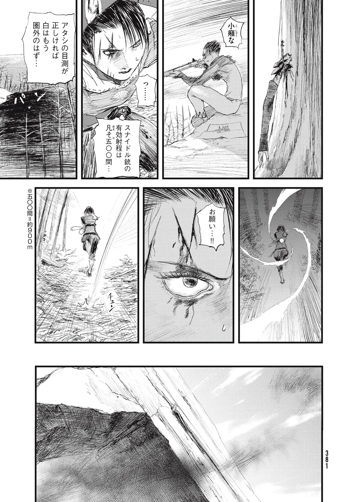 無限の住人～幕末ノ章～ 第39話 - 25