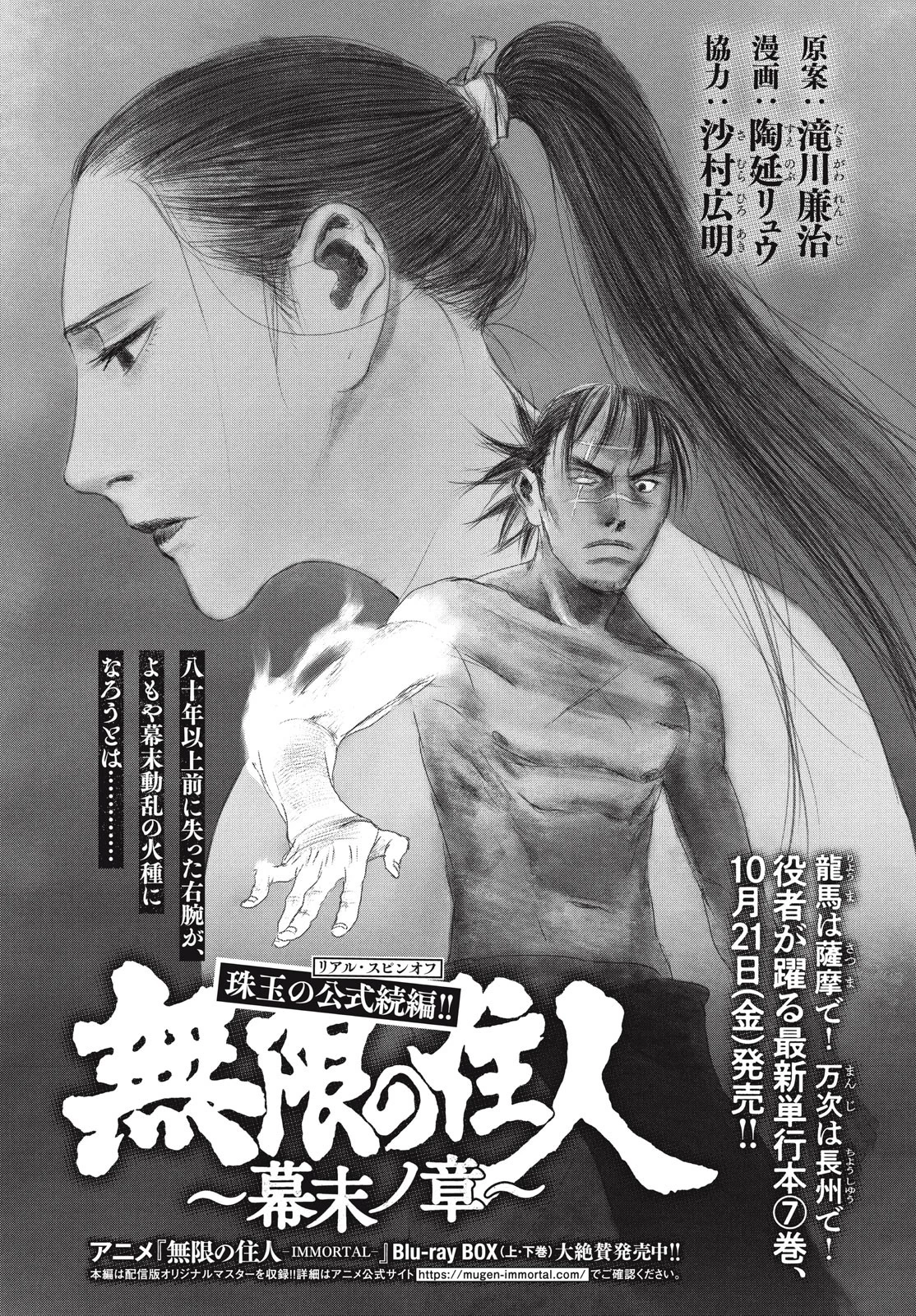 無限の住人～幕末ノ章～ 第41話 - 1