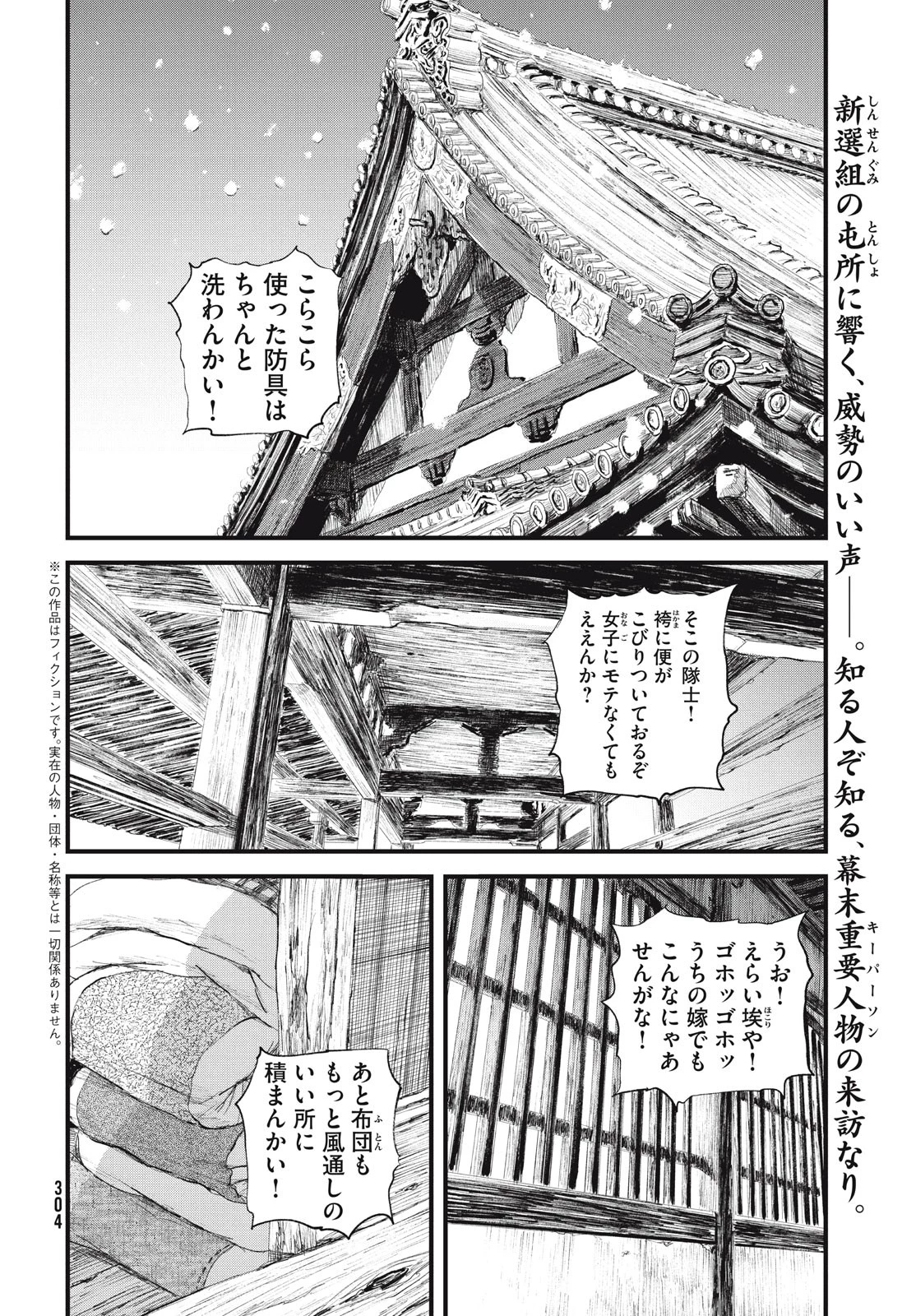 無限の住人～幕末ノ章～ 第41話 - 2