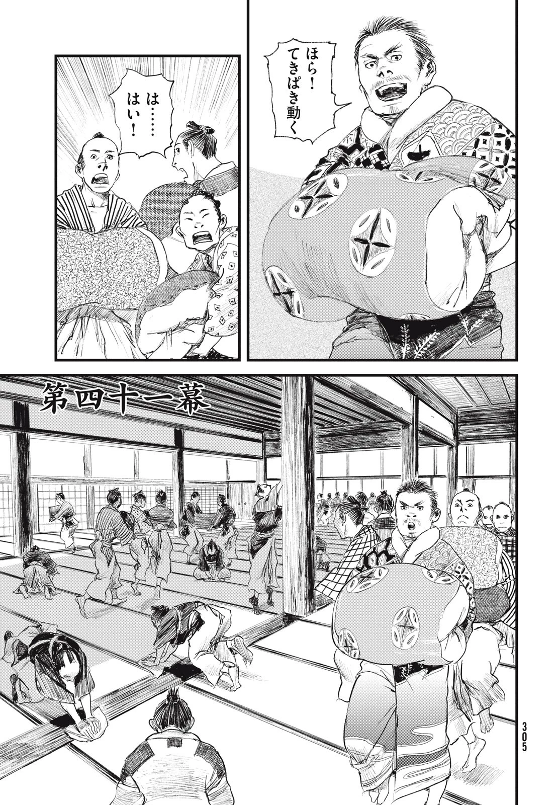無限の住人～幕末ノ章～ 第41話 - 3