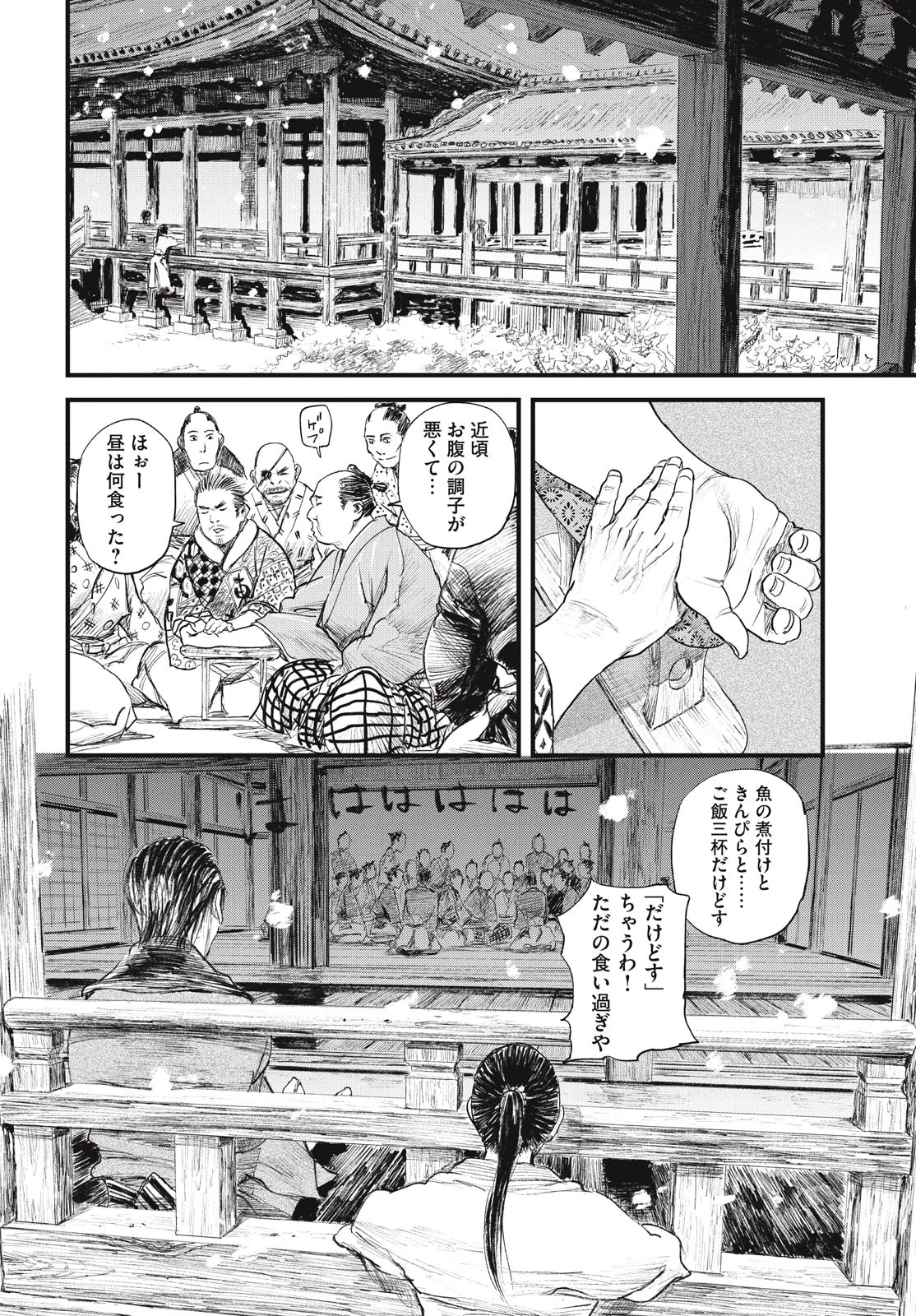 無限の住人～幕末ノ章～ 第41話 - 4