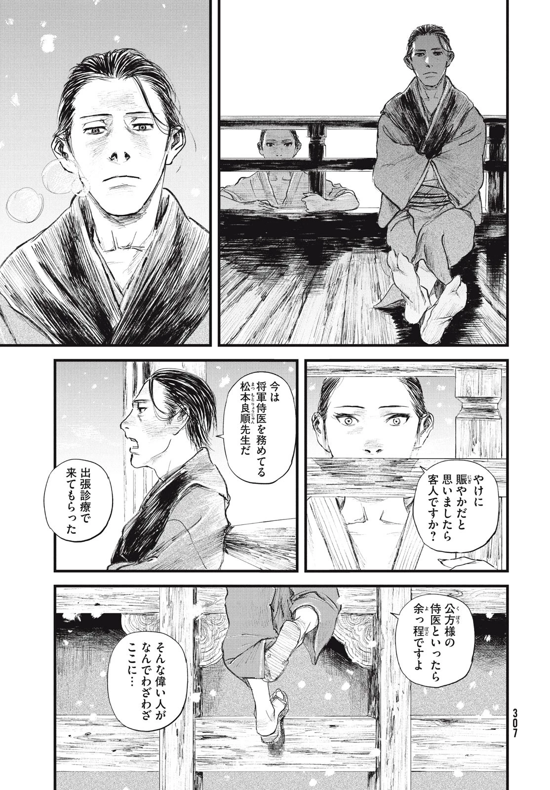 無限の住人～幕末ノ章～ 第41話 - 5