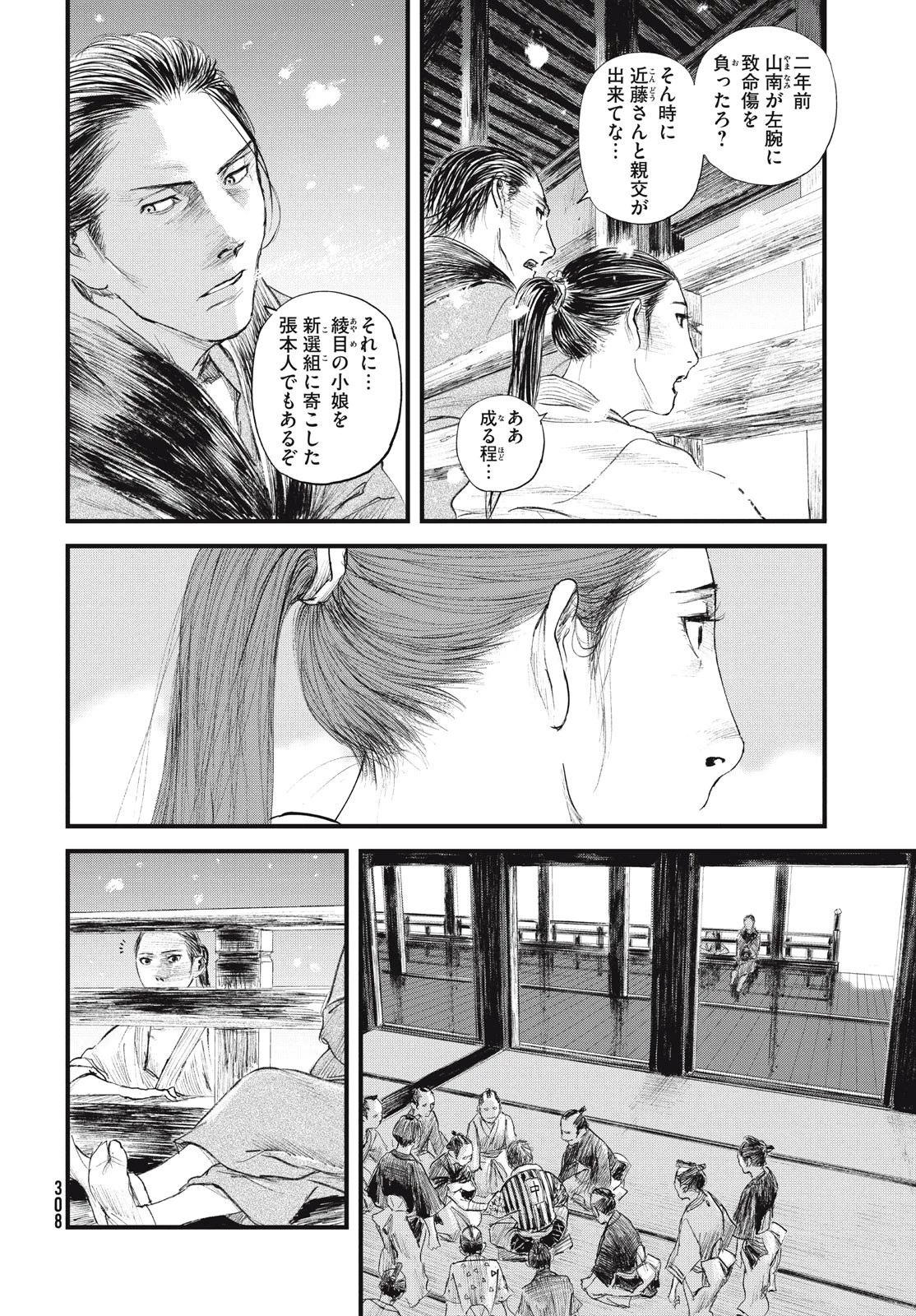 無限の住人～幕末ノ章～ 第41話 - 6