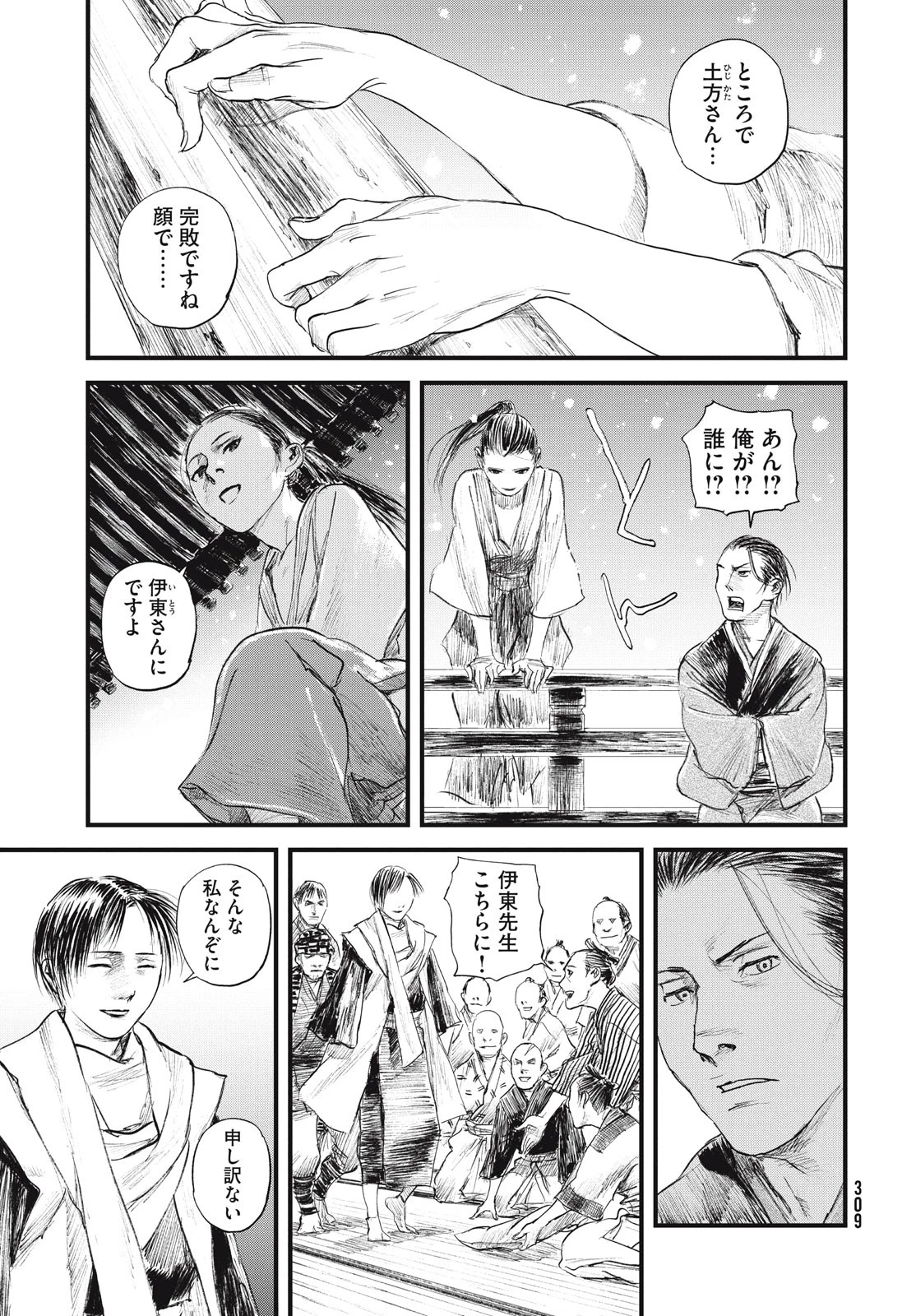 無限の住人～幕末ノ章～ 第41話 - 7