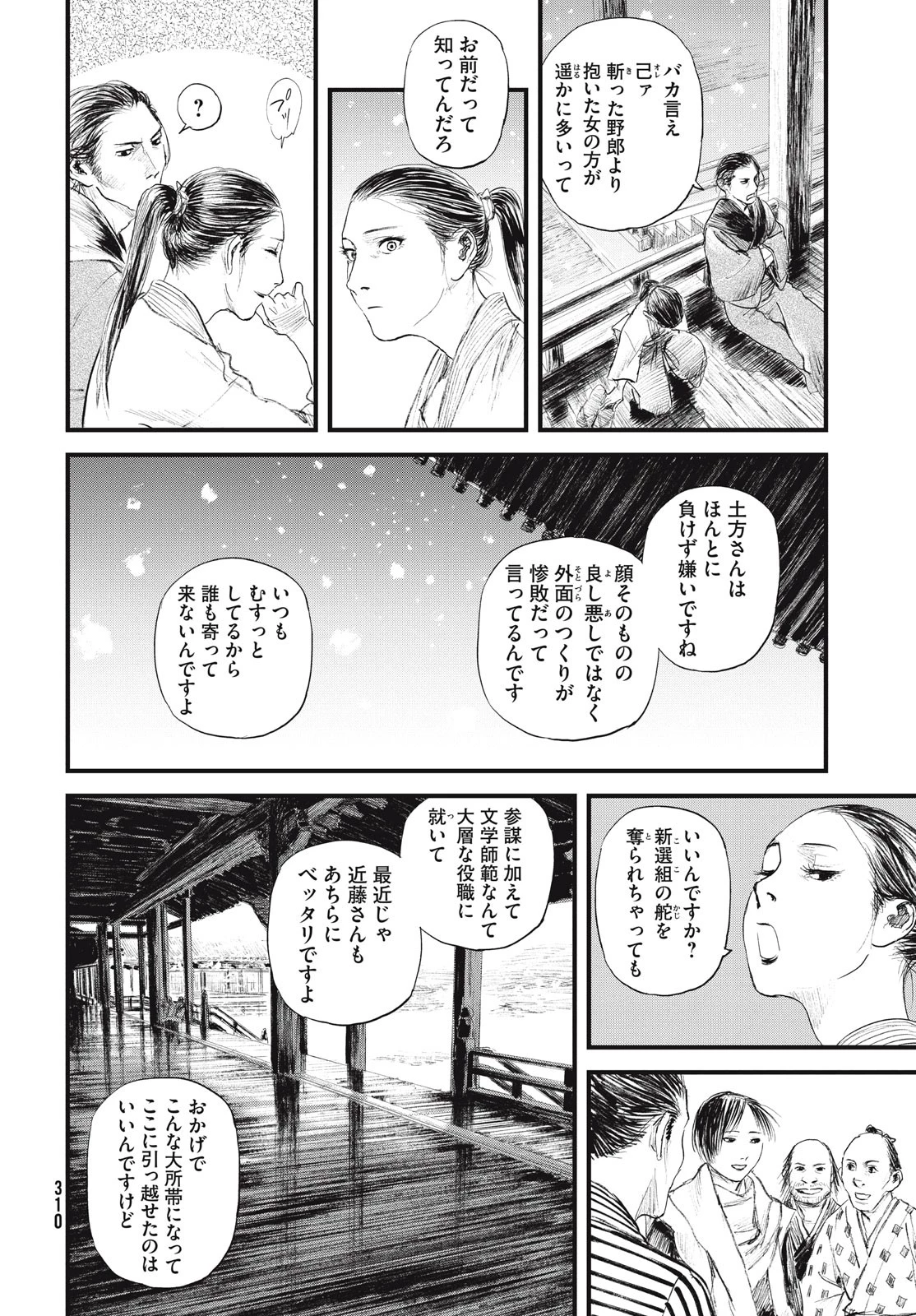 無限の住人～幕末ノ章～ 第41話 - 8