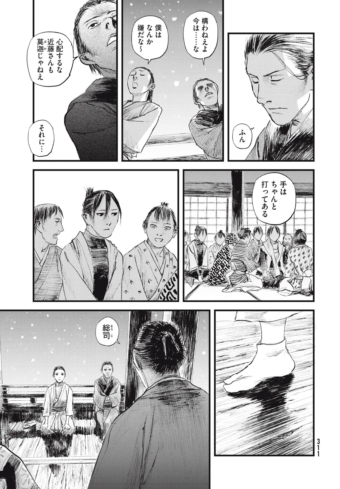 無限の住人～幕末ノ章～ 第41話 - 9