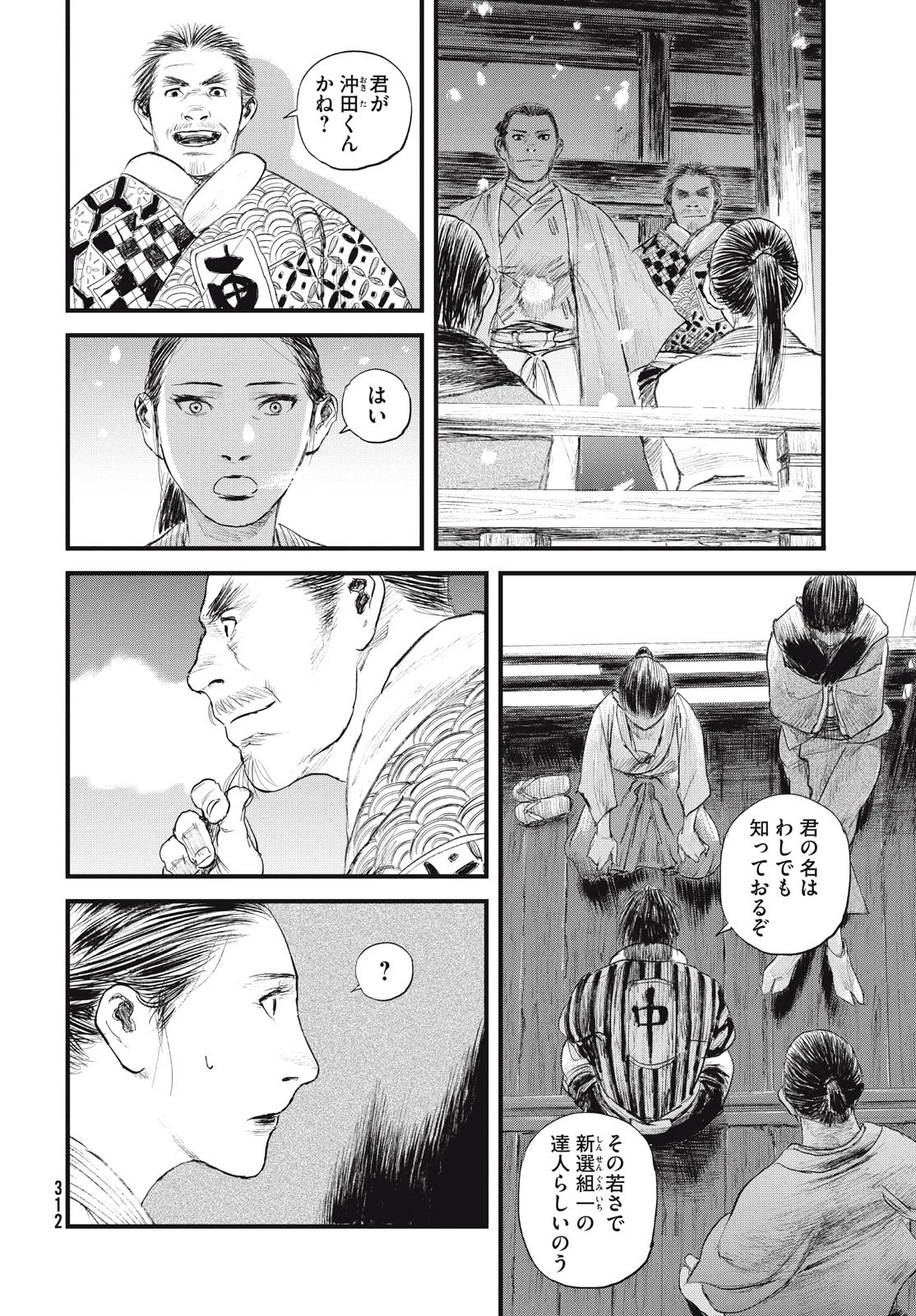 無限の住人～幕末ノ章～ 第41話 - 10