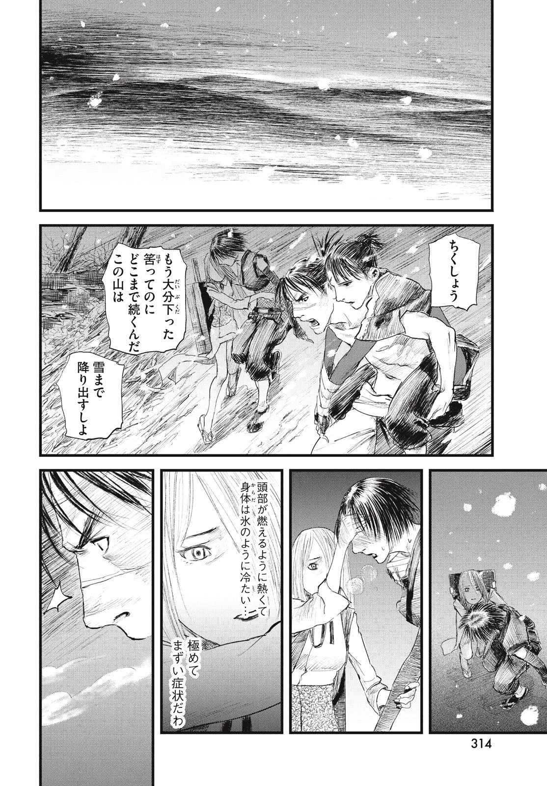 無限の住人～幕末ノ章～ 第41話 - 12