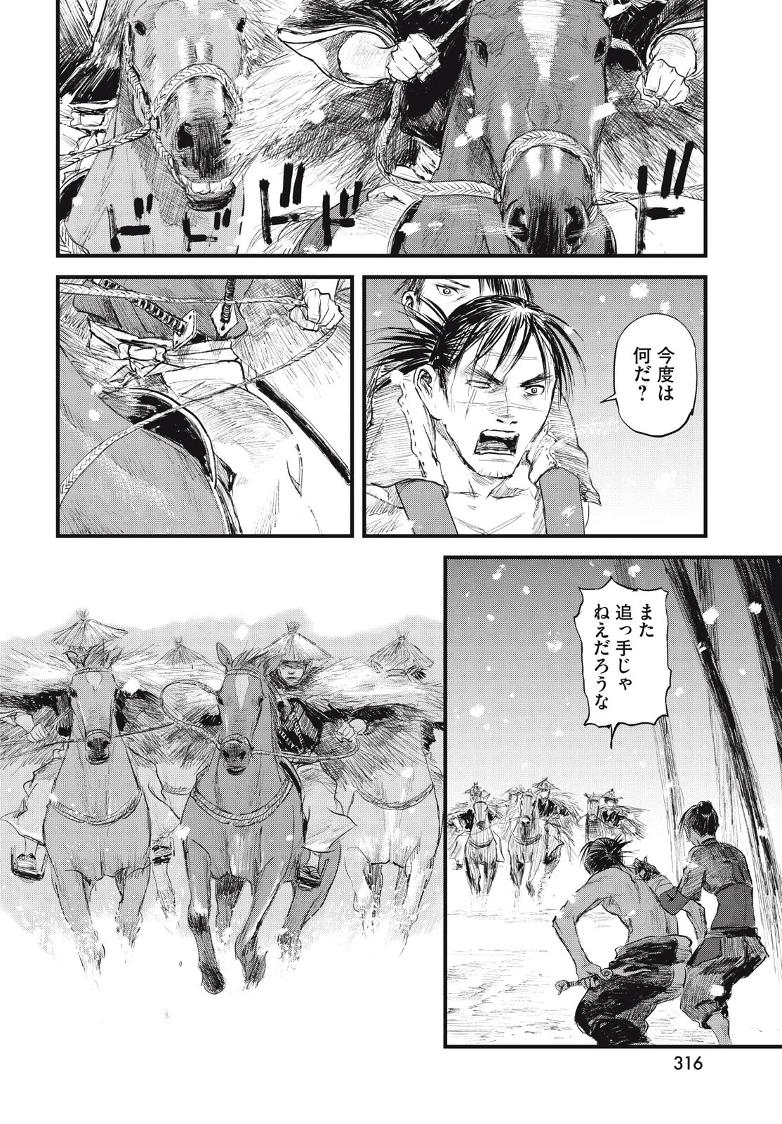 無限の住人～幕末ノ章～ 第41話 - 14