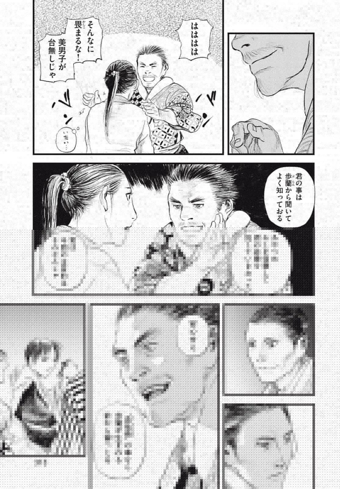 無限の住人～幕末ノ章～ 第41話 - 16