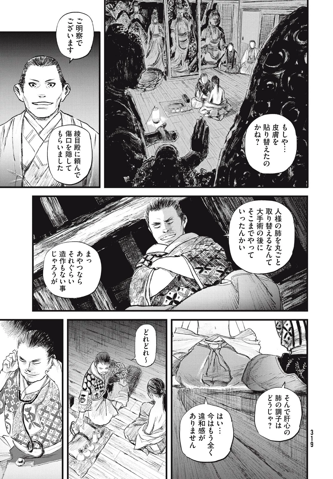 無限の住人～幕末ノ章～ 第41話 - 17