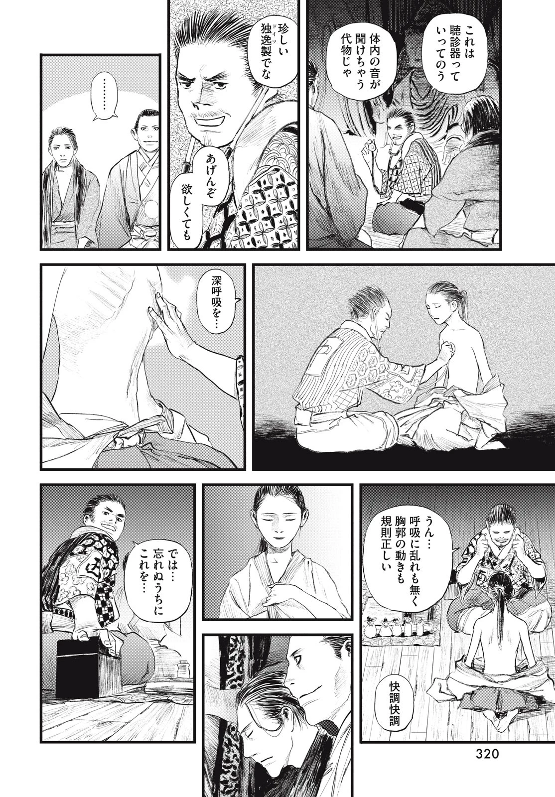 無限の住人～幕末ノ章～ 第41話 - 18
