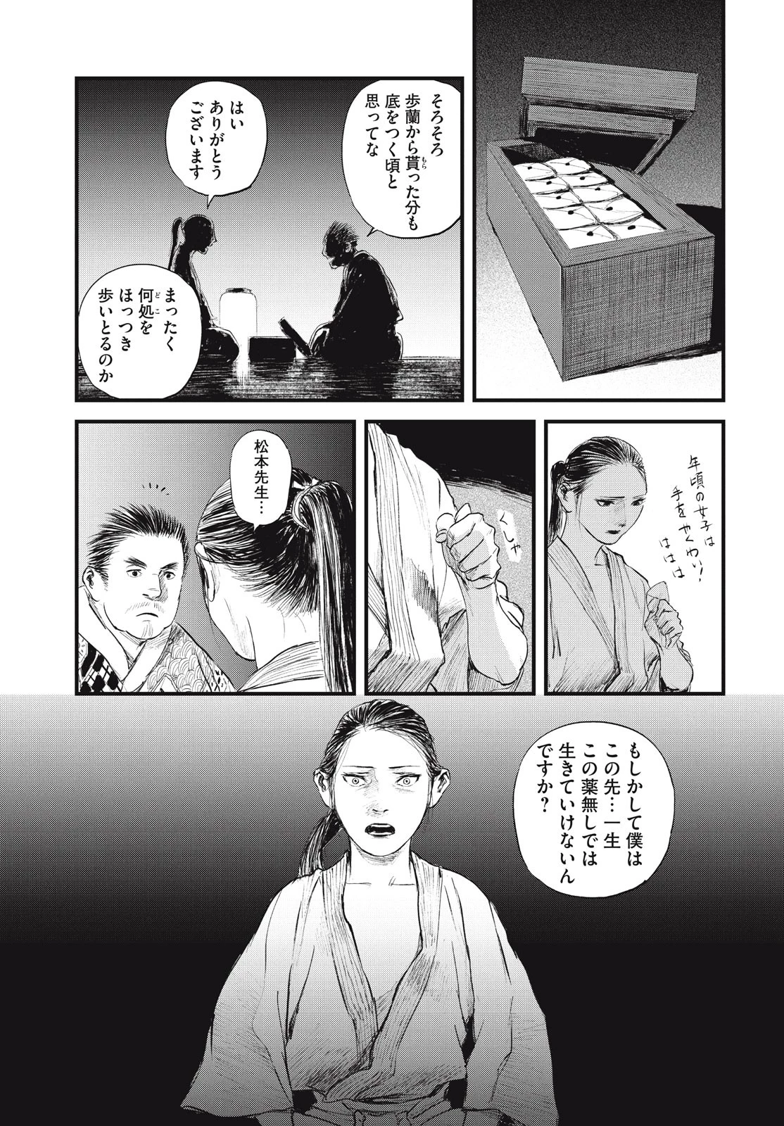 無限の住人～幕末ノ章～ 第41話 - 19