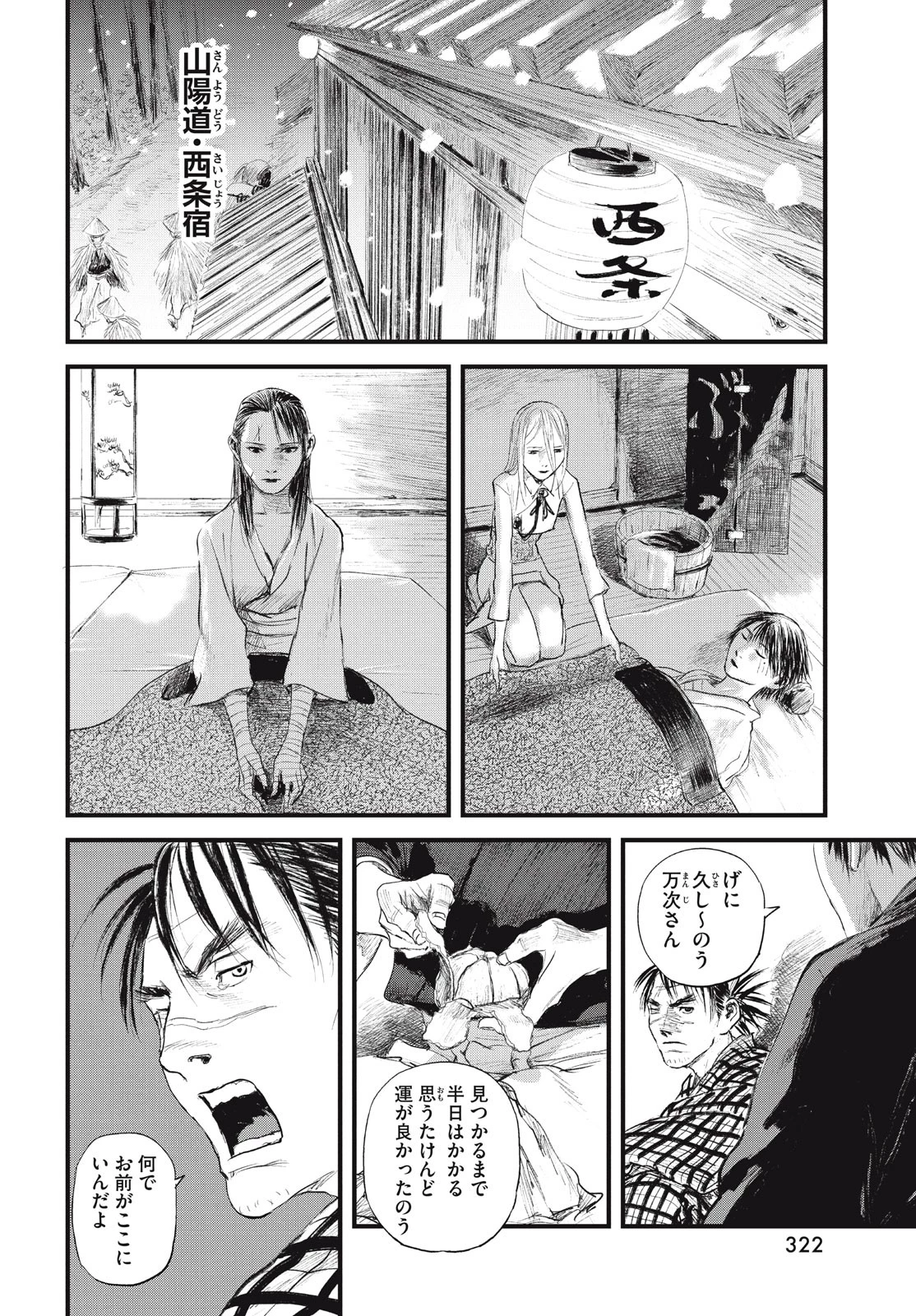 無限の住人～幕末ノ章～ 第41話 - 20