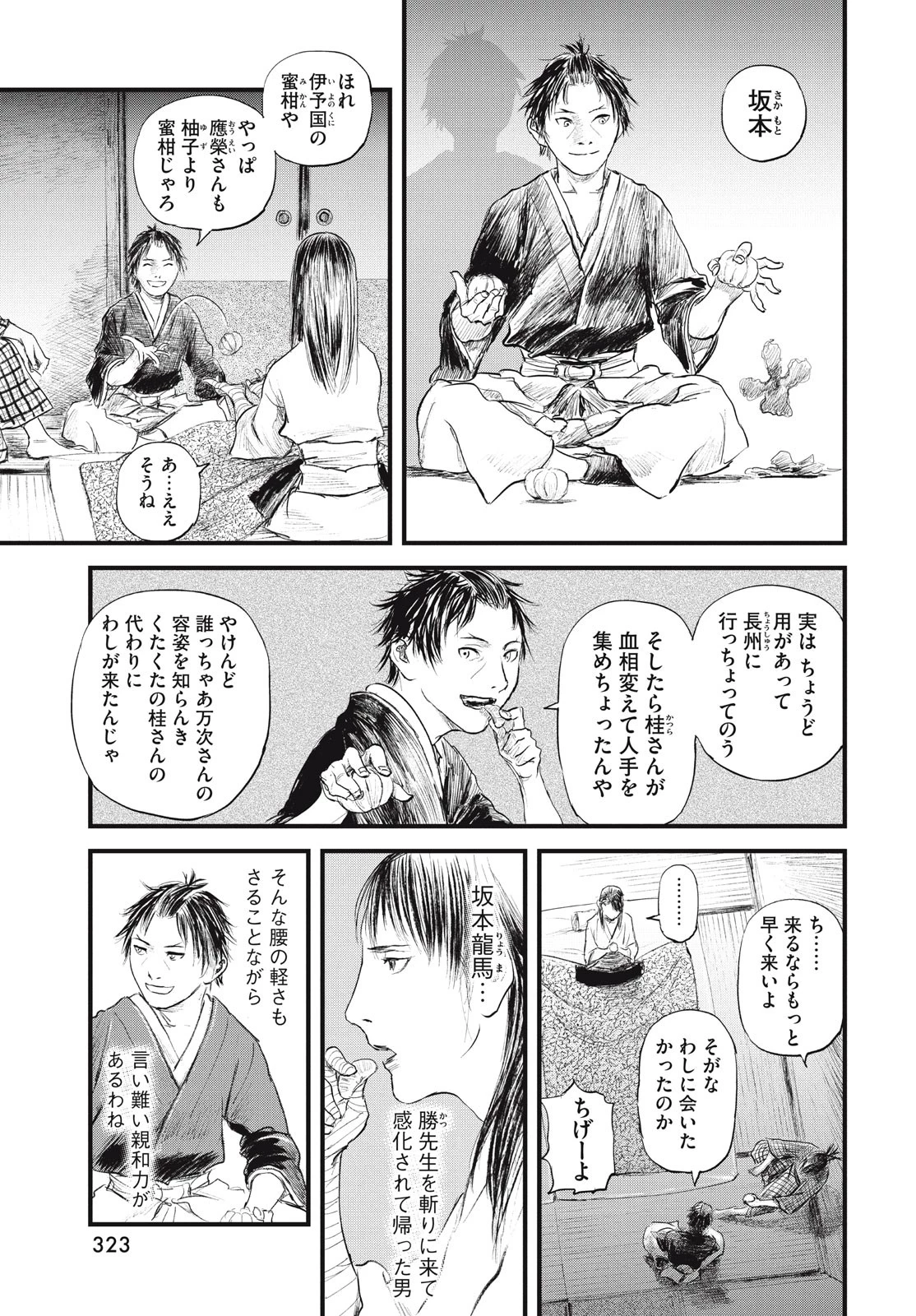 無限の住人～幕末ノ章～ 第41話 - 21