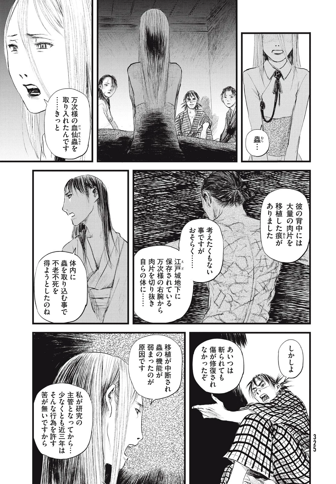 無限の住人～幕末ノ章～ 第41話 - 23