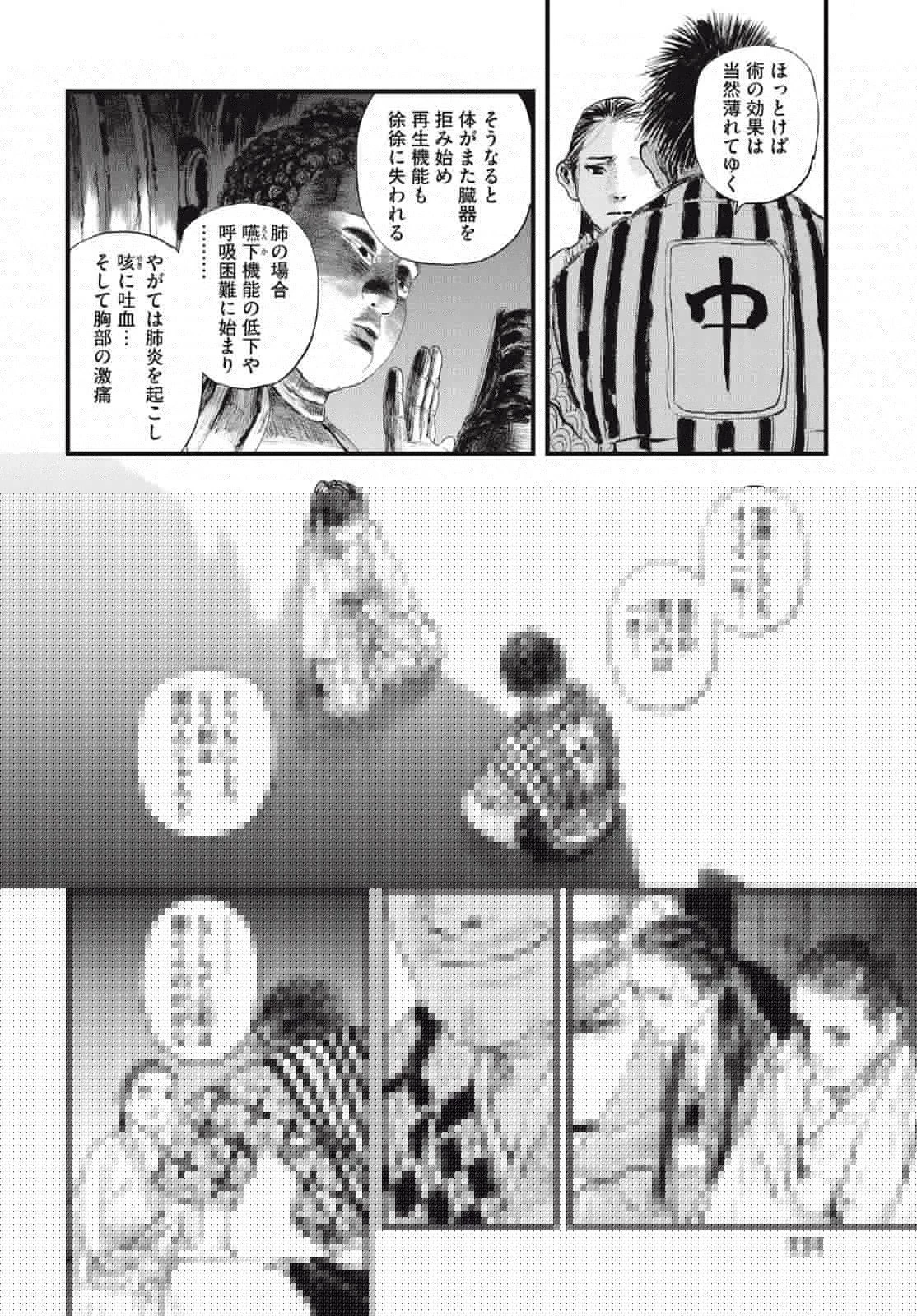 無限の住人～幕末ノ章～ 第41話 - 24