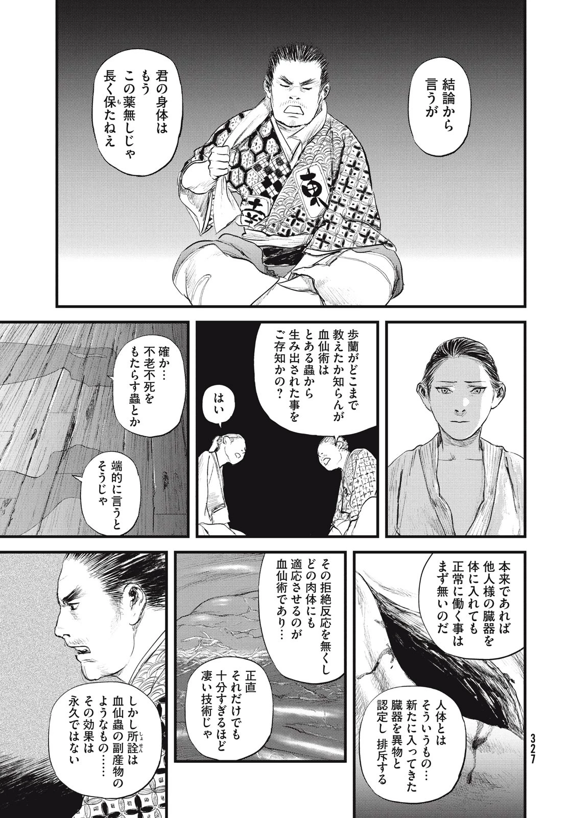 無限の住人～幕末ノ章～ 第41話 - 25