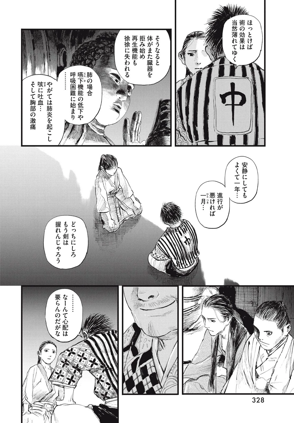 無限の住人～幕末ノ章～ 第41話 - 26