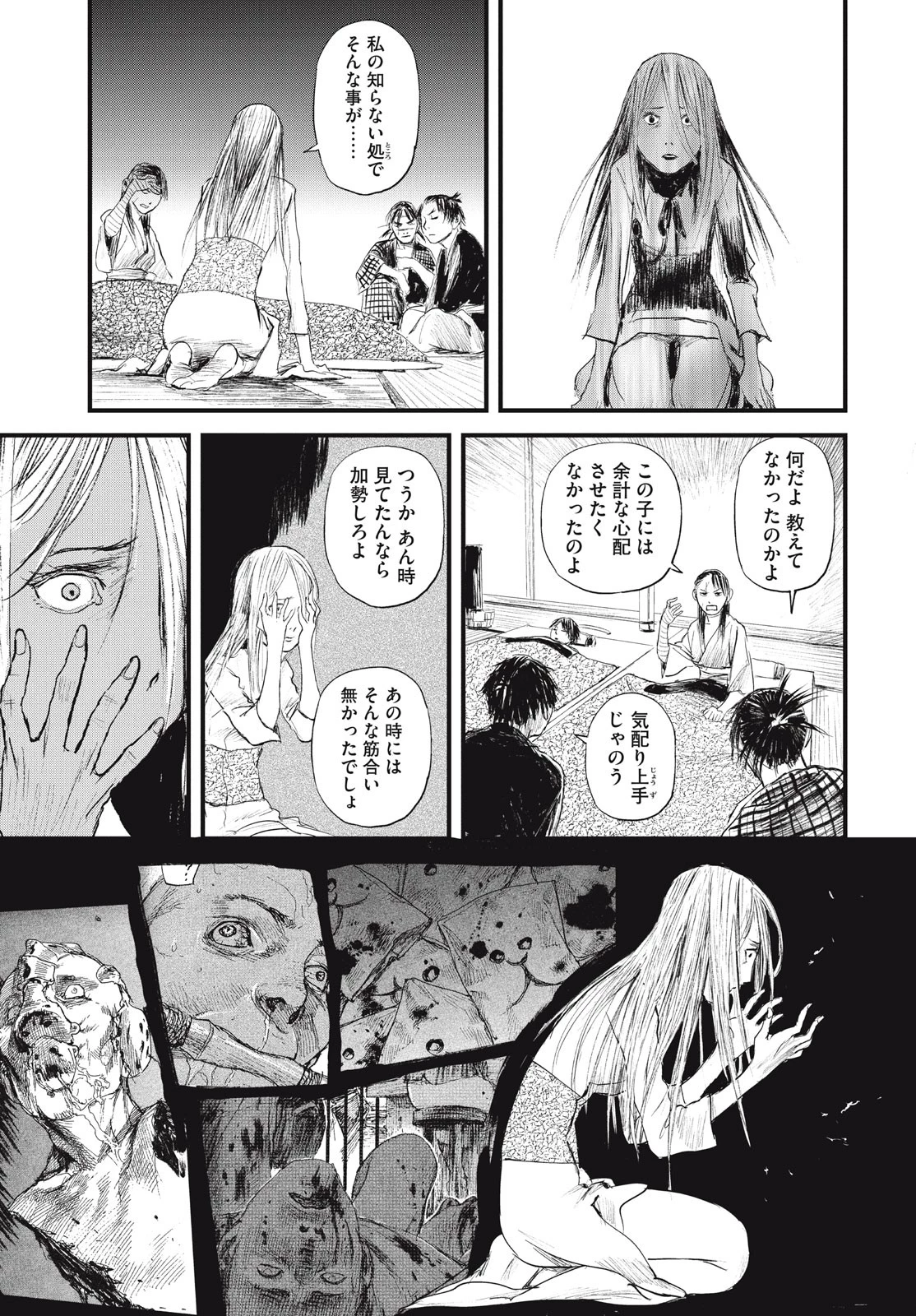 無限の住人～幕末ノ章～ 第41話 - 27