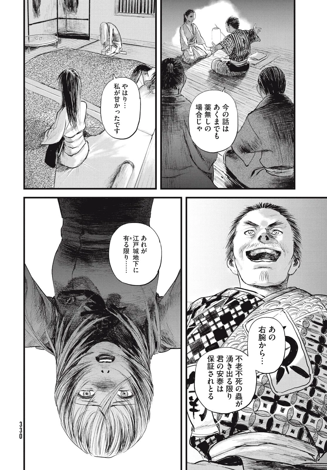 無限の住人～幕末ノ章～ 第41話 - 28