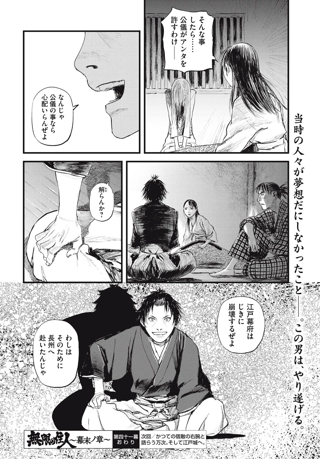 無限の住人～幕末ノ章～ 第41話 - 30