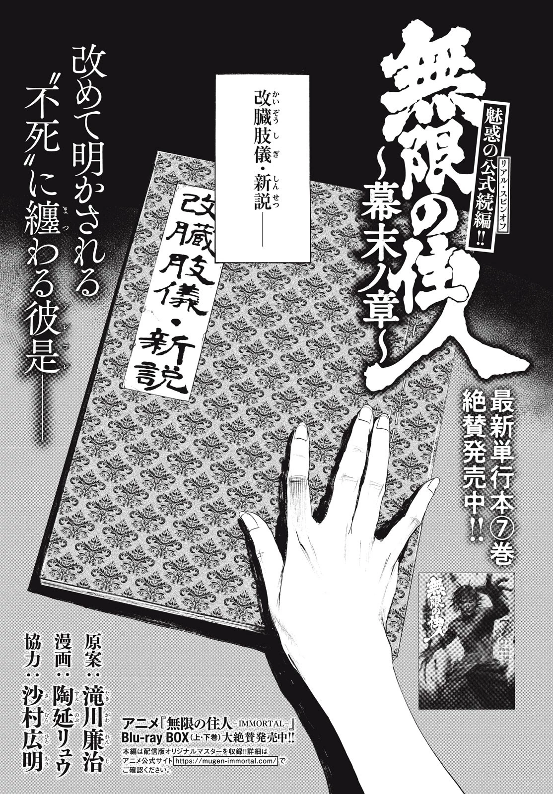 無限の住人～幕末ノ章～ 第42話 - 1