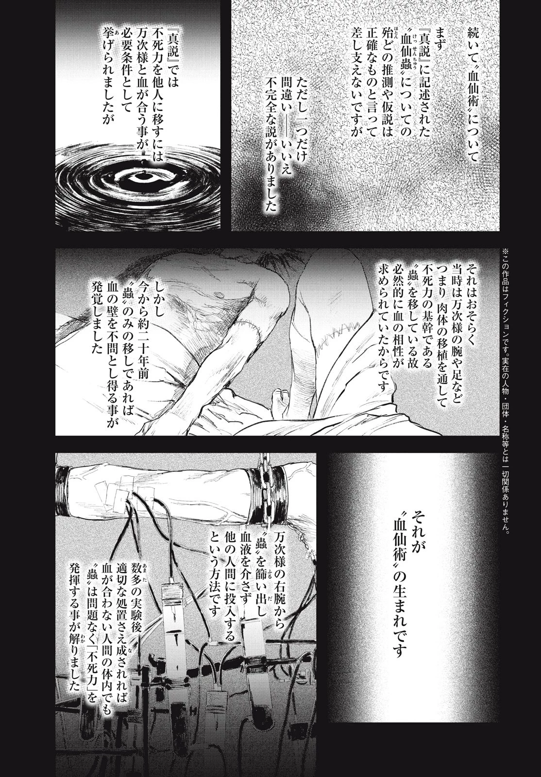 無限の住人～幕末ノ章～ 第42話 - 3