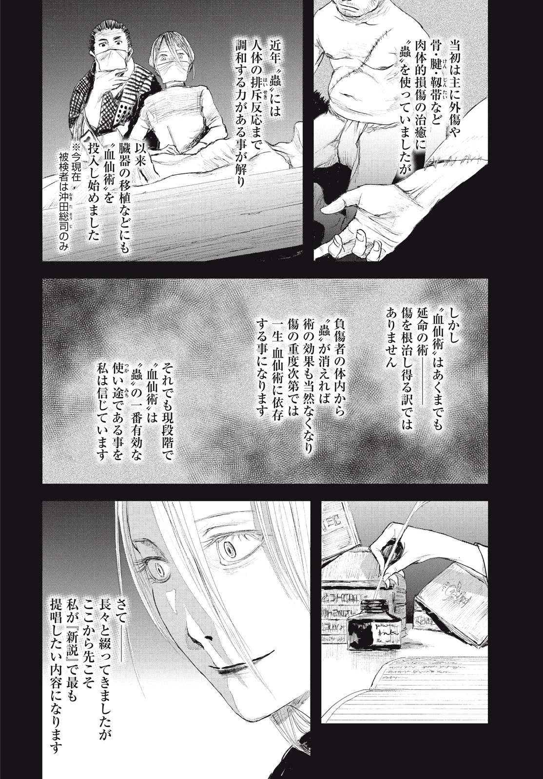無限の住人～幕末ノ章～ 第42話 - 4