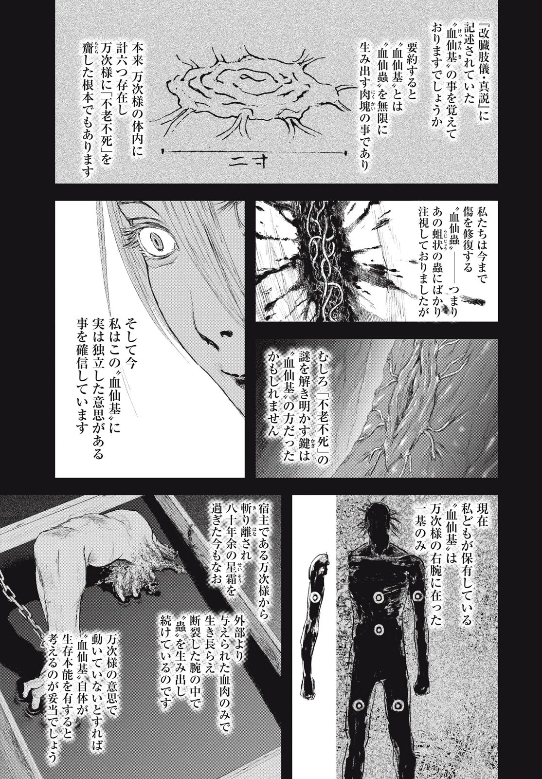 無限の住人～幕末ノ章～ 第42話 - 5
