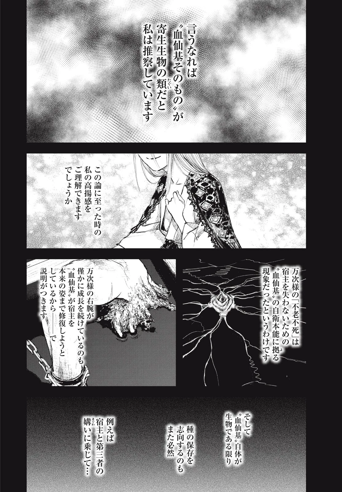 無限の住人～幕末ノ章～ 第42話 - 6