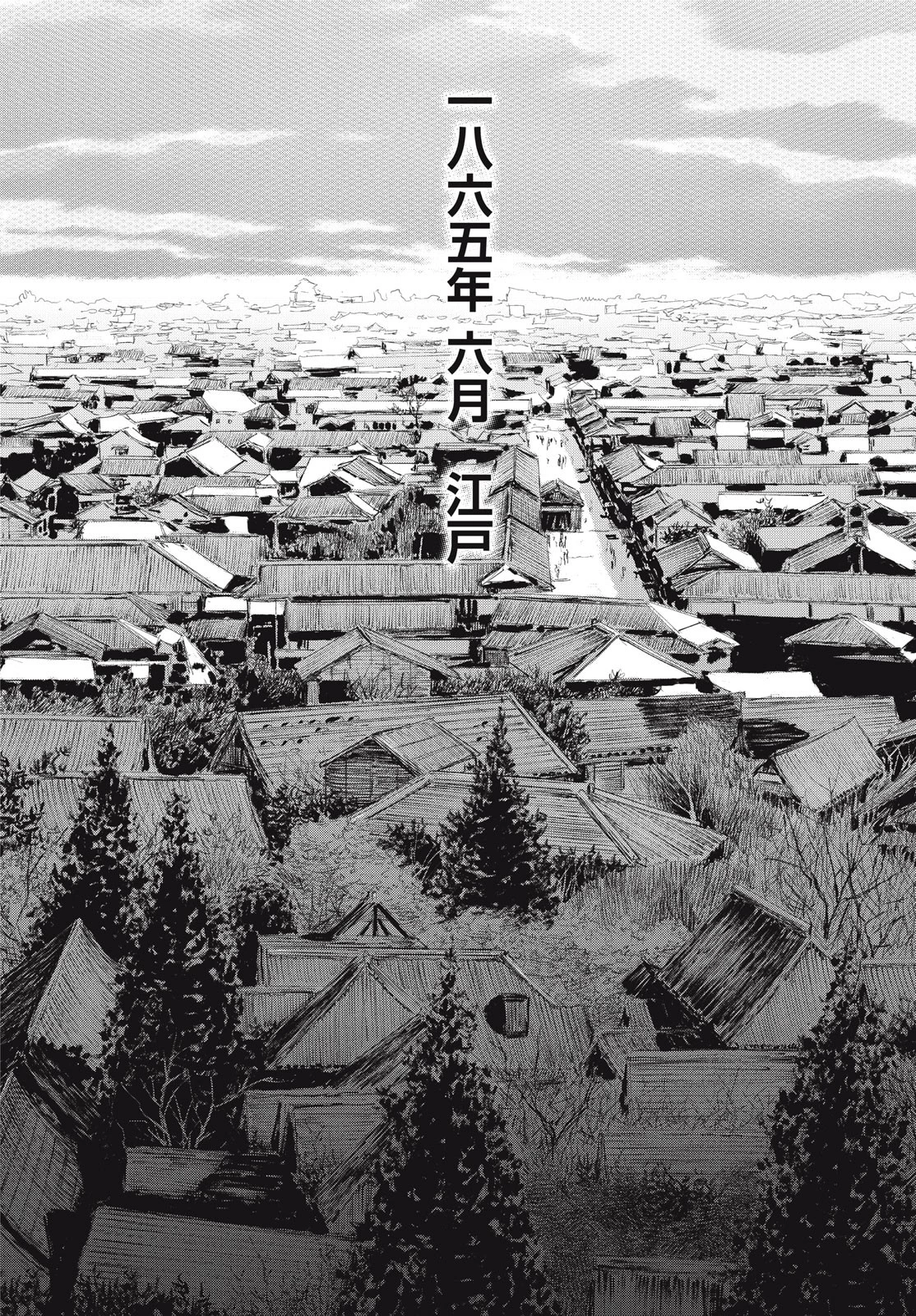 無限の住人～幕末ノ章～ 第42話 - 8