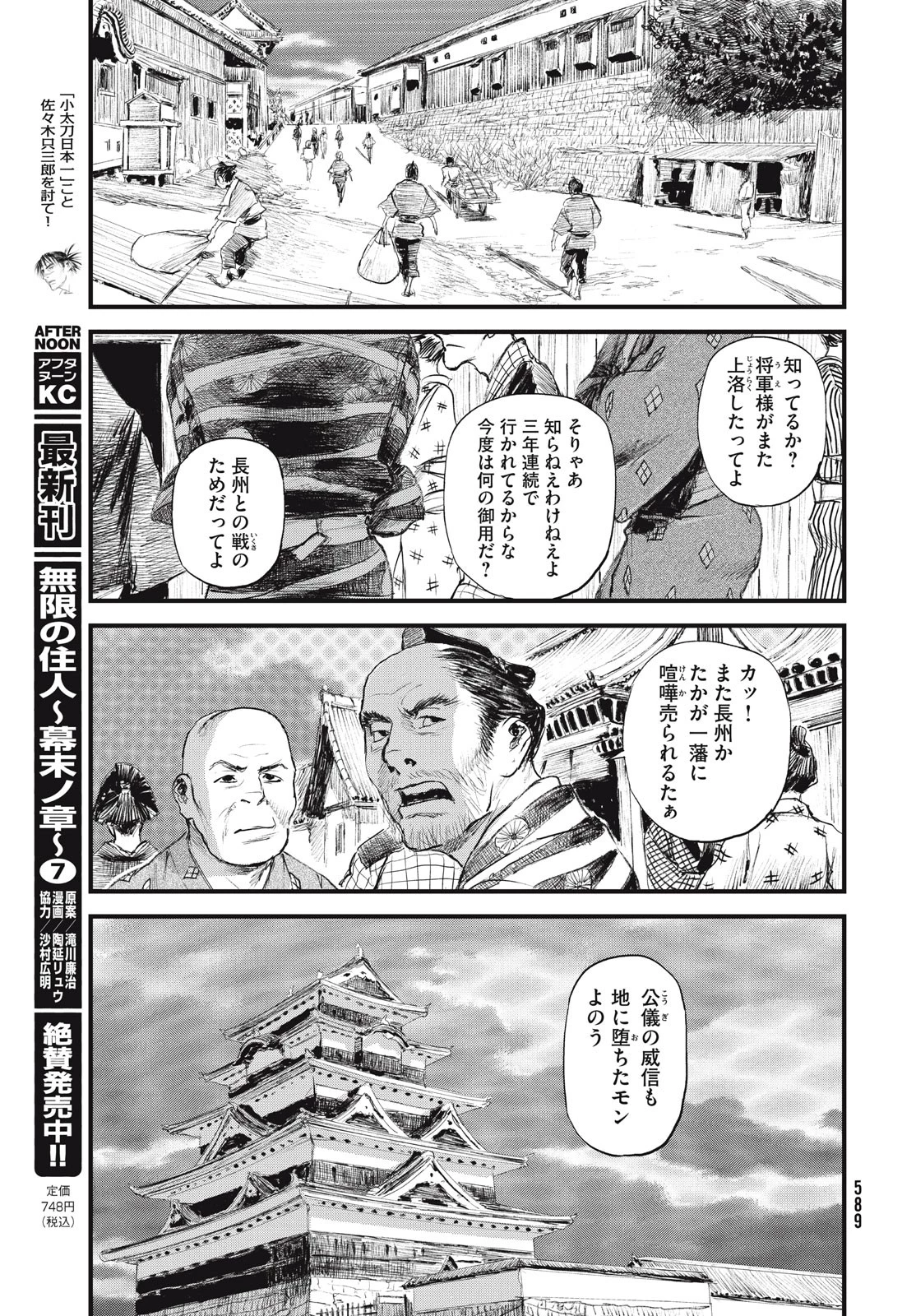 無限の住人～幕末ノ章～ 第42話 - 9