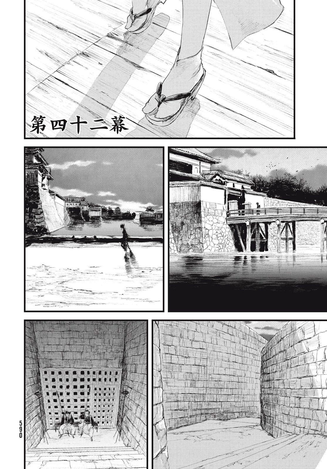 無限の住人～幕末ノ章～ 第42話 - 10