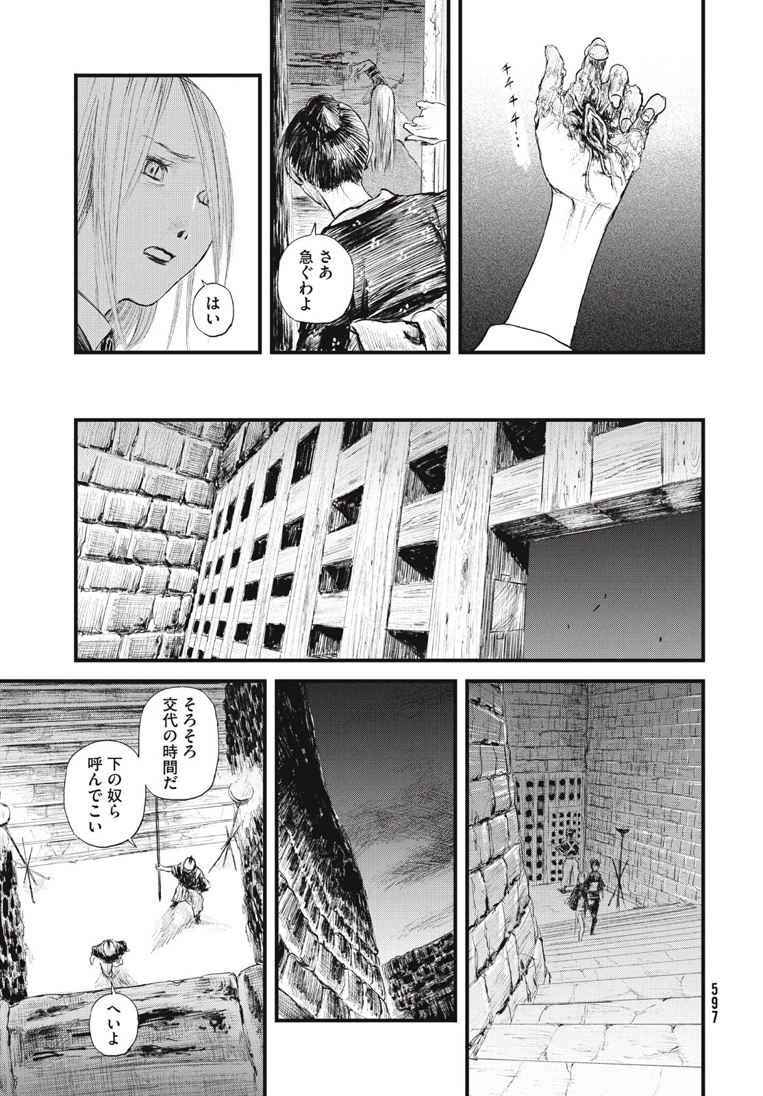 無限の住人～幕末ノ章～ 第42話 - 17