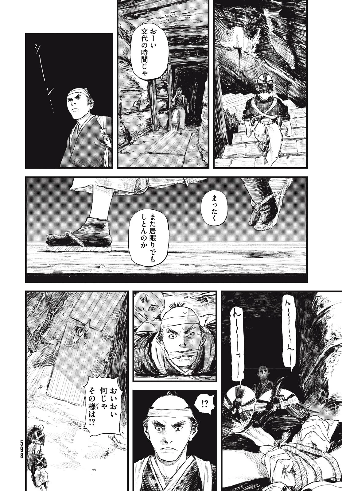 無限の住人～幕末ノ章～ 第42話 - 18