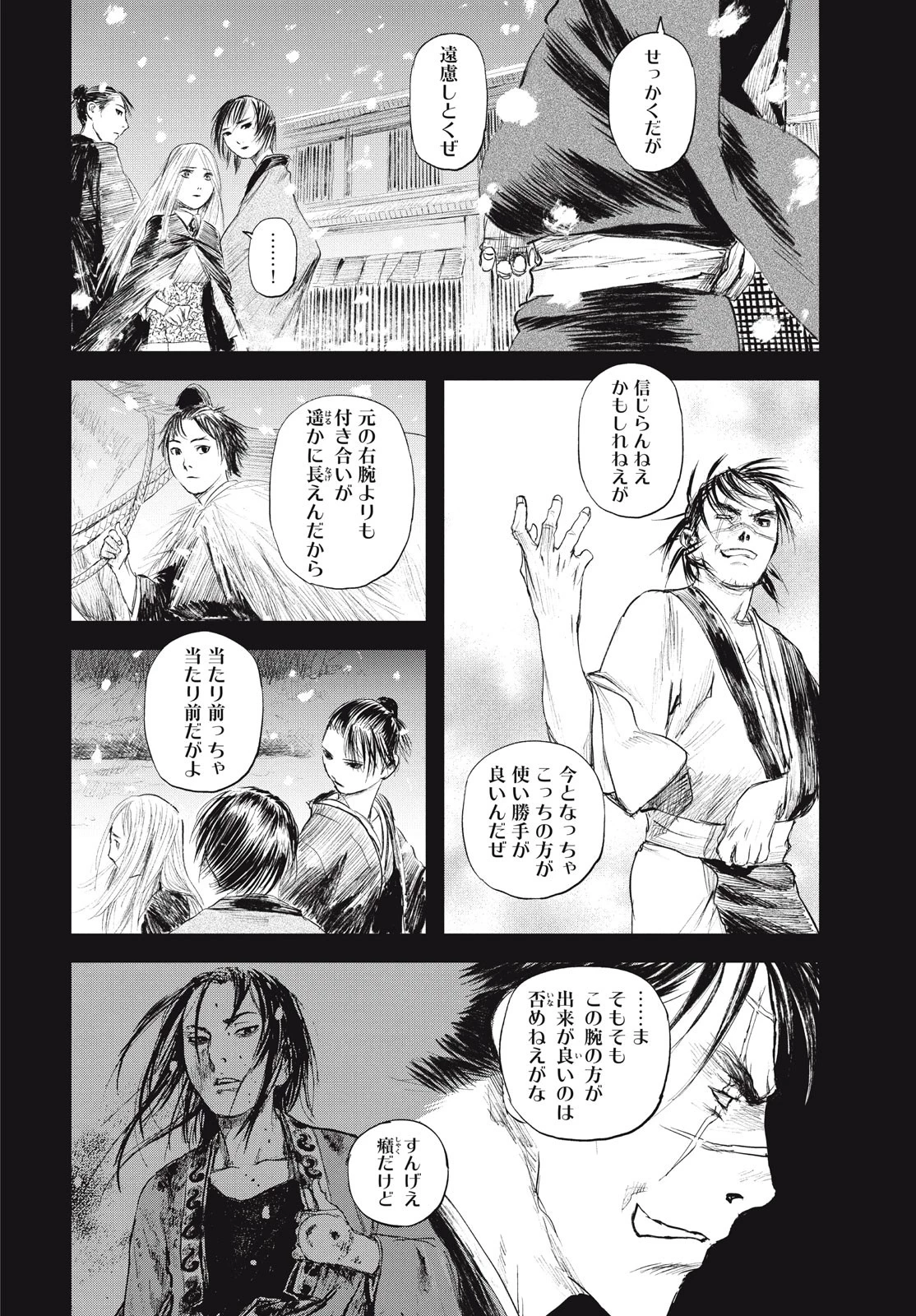 無限の住人～幕末ノ章～ 第42話 - 24