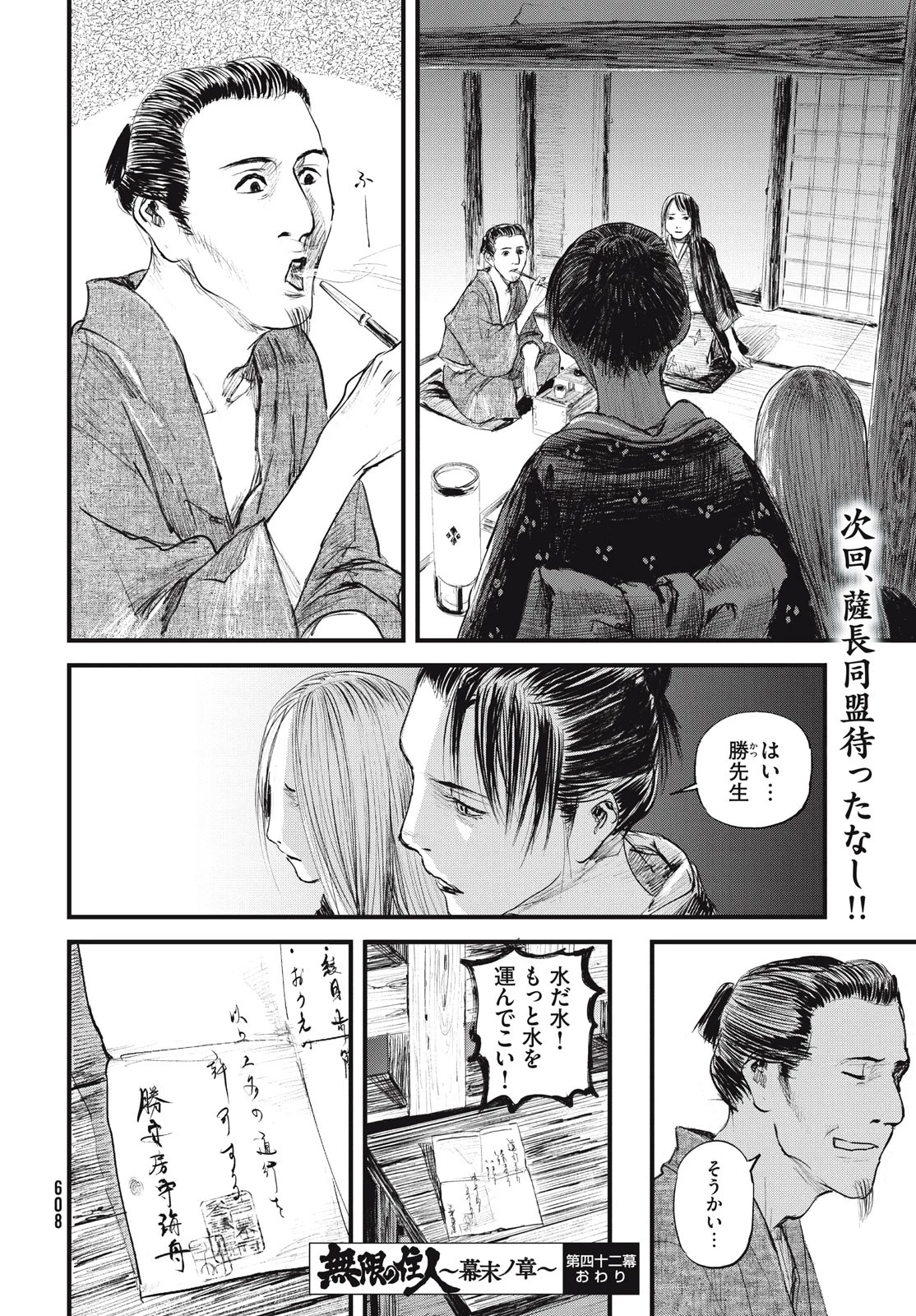 無限の住人～幕末ノ章～ 第42話 - 28