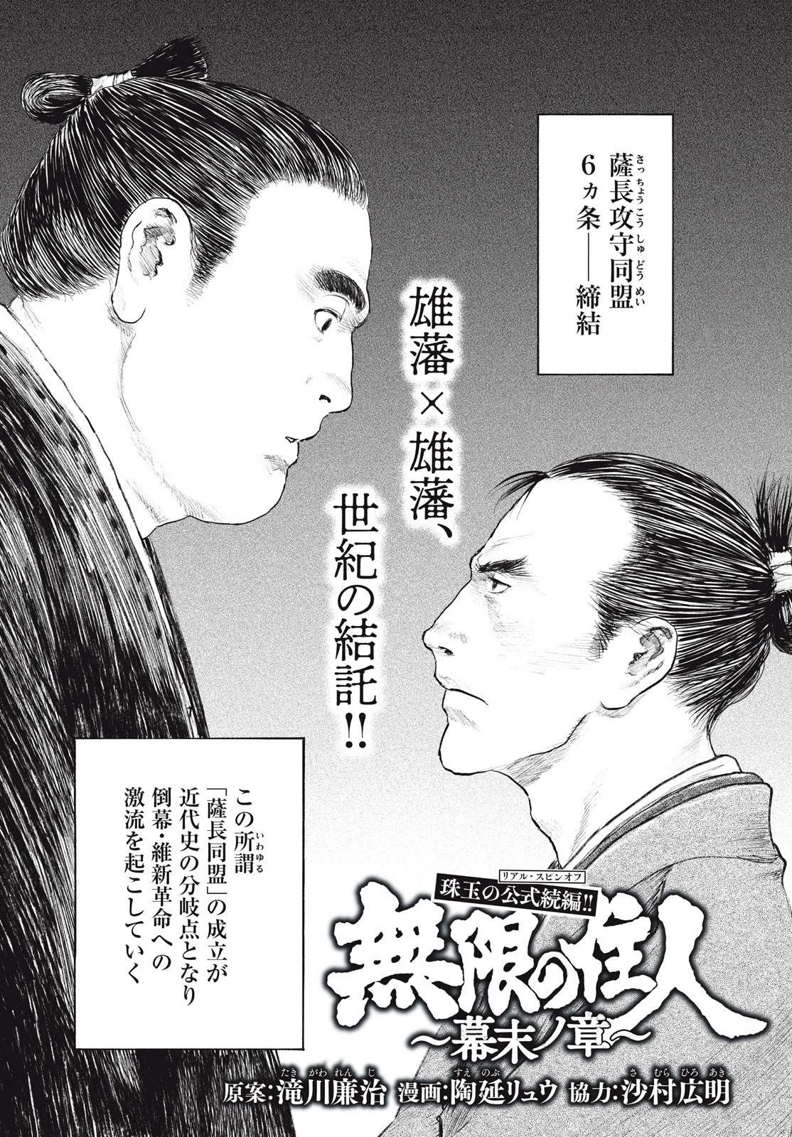 無限の住人～幕末ノ章～ 第45話 - 1