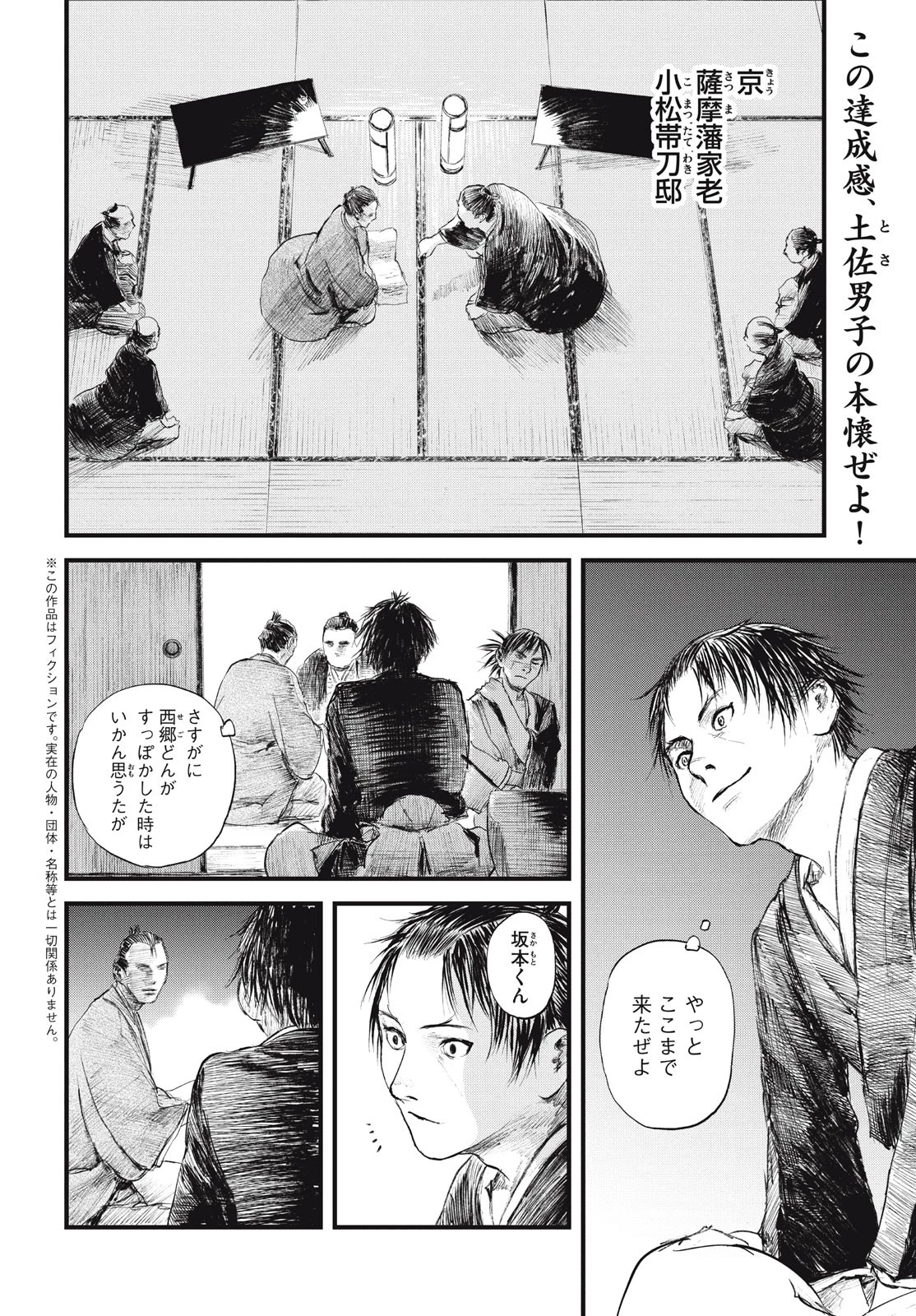無限の住人～幕末ノ章～ 第45話 - 2
