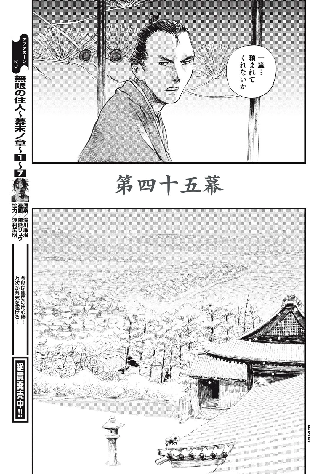 無限の住人～幕末ノ章～ 第45話 - 3