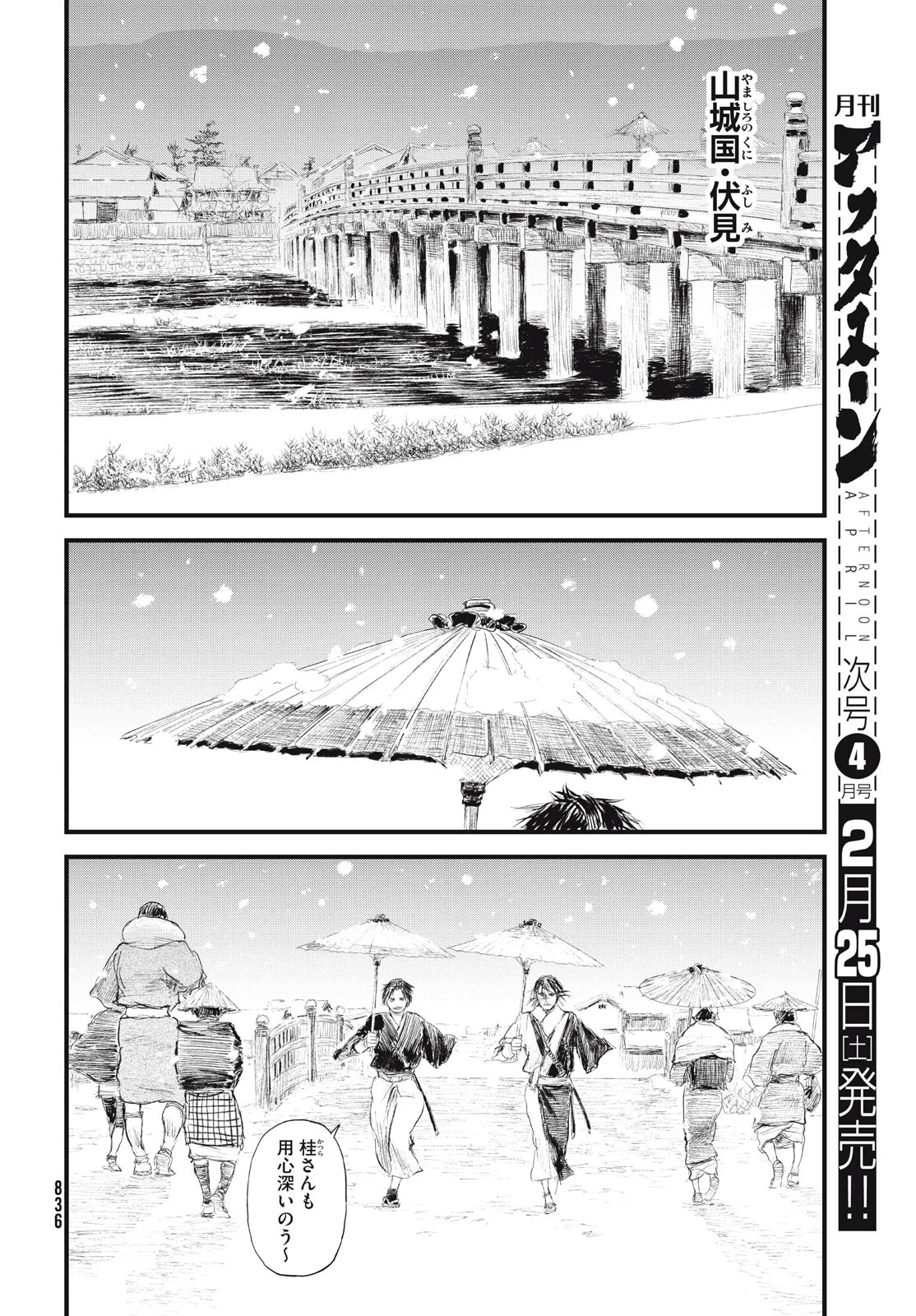 無限の住人～幕末ノ章～ 第45話 - 4