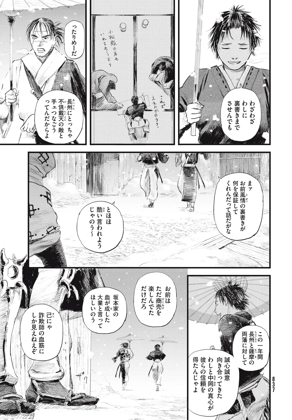 無限の住人～幕末ノ章～ 第45話 - 5