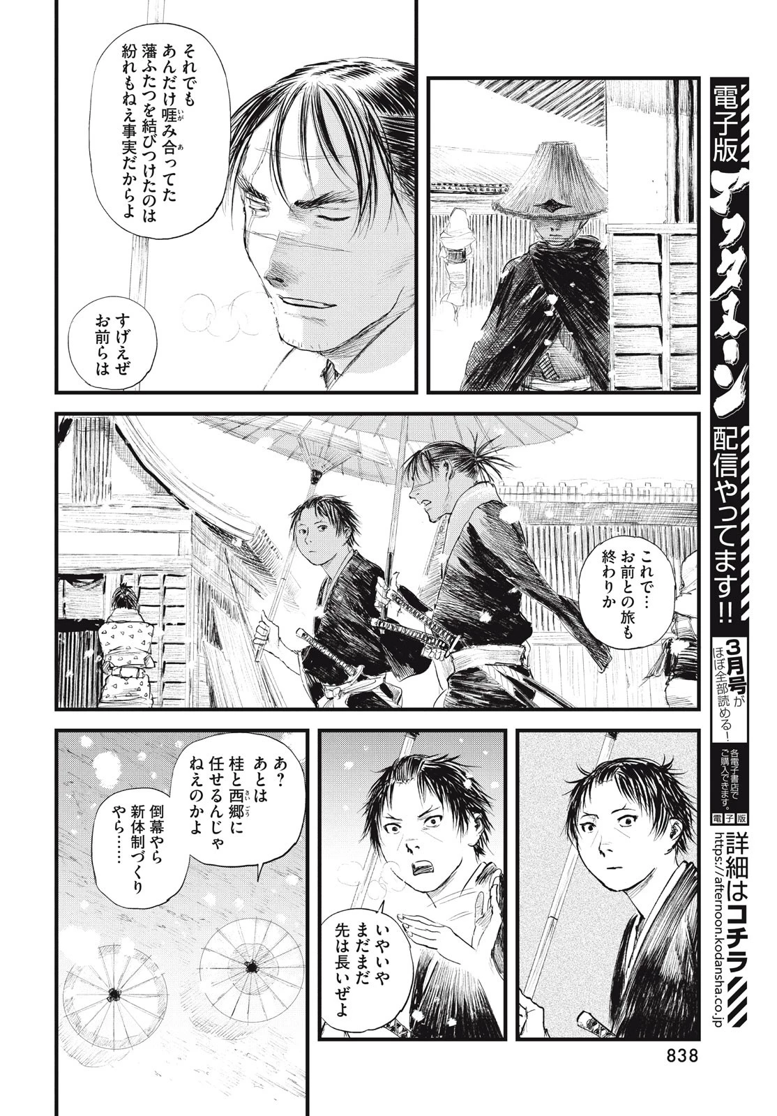 無限の住人～幕末ノ章～ 第45話 - 6