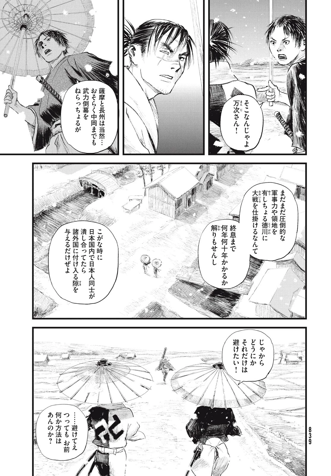 無限の住人～幕末ノ章～ 第45話 - 7