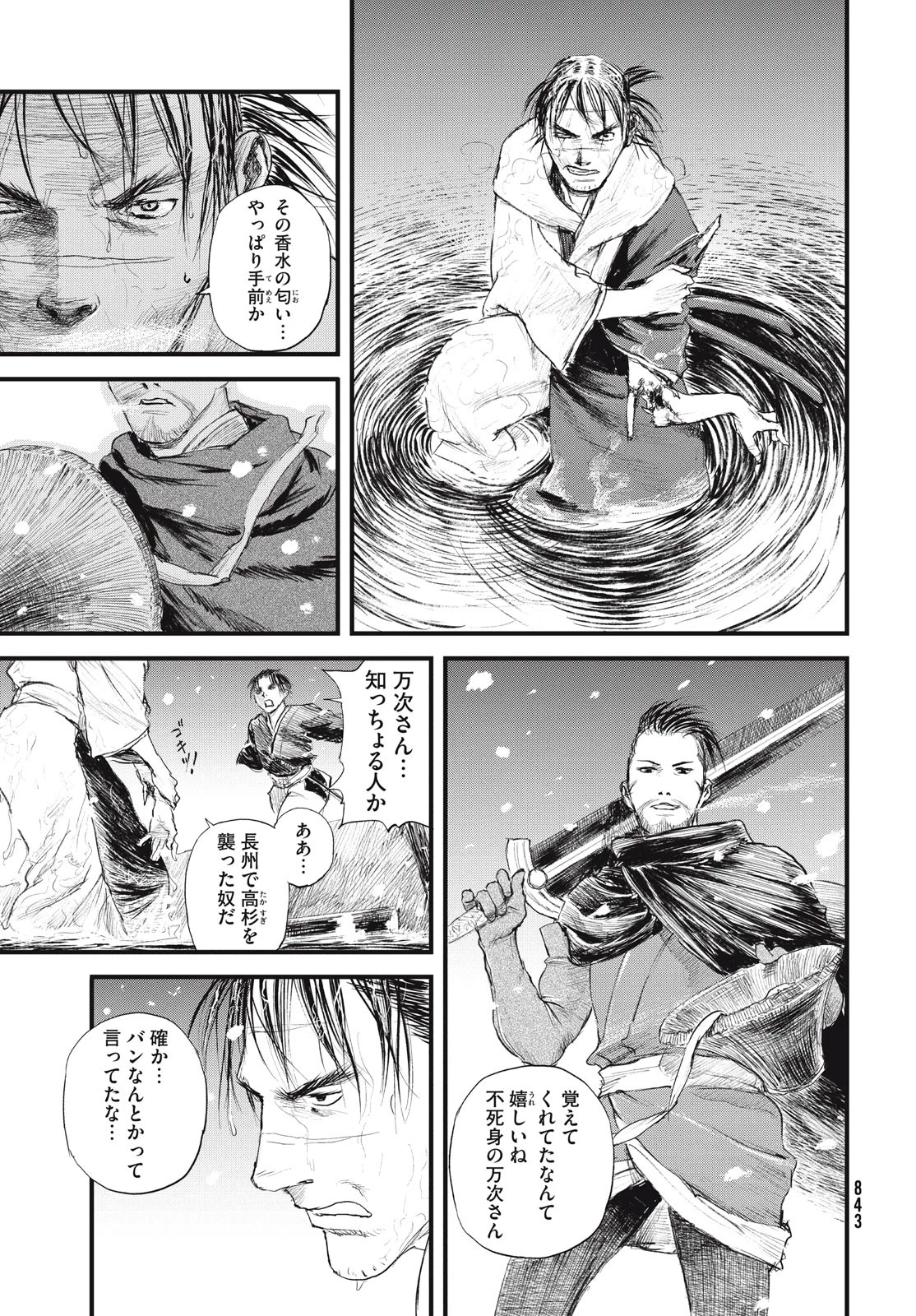 無限の住人～幕末ノ章～ 第45話 - 11