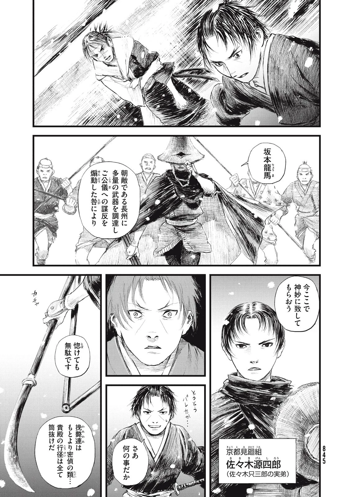 無限の住人～幕末ノ章～ 第45話 - 13