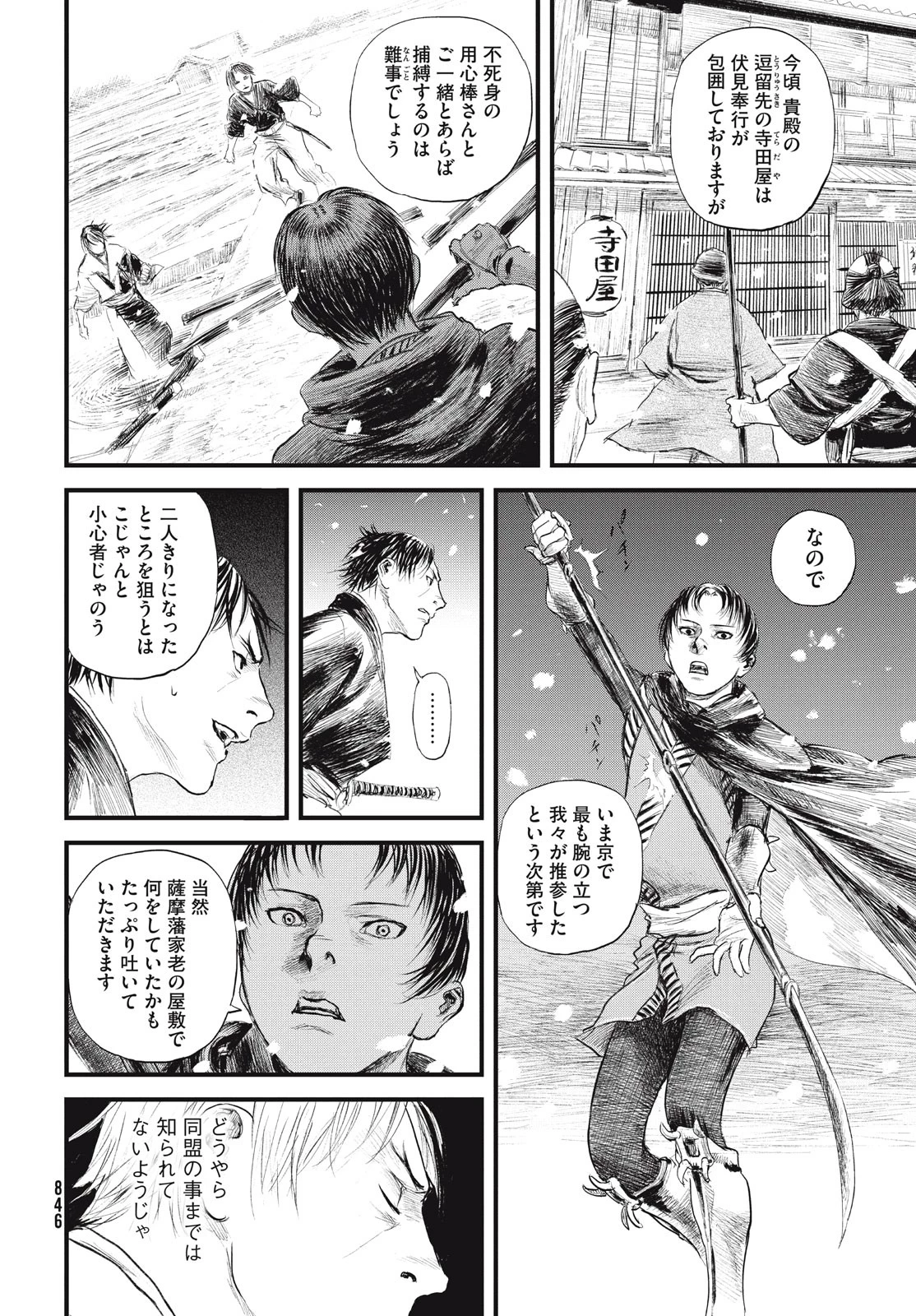 無限の住人～幕末ノ章～ 第45話 - 14