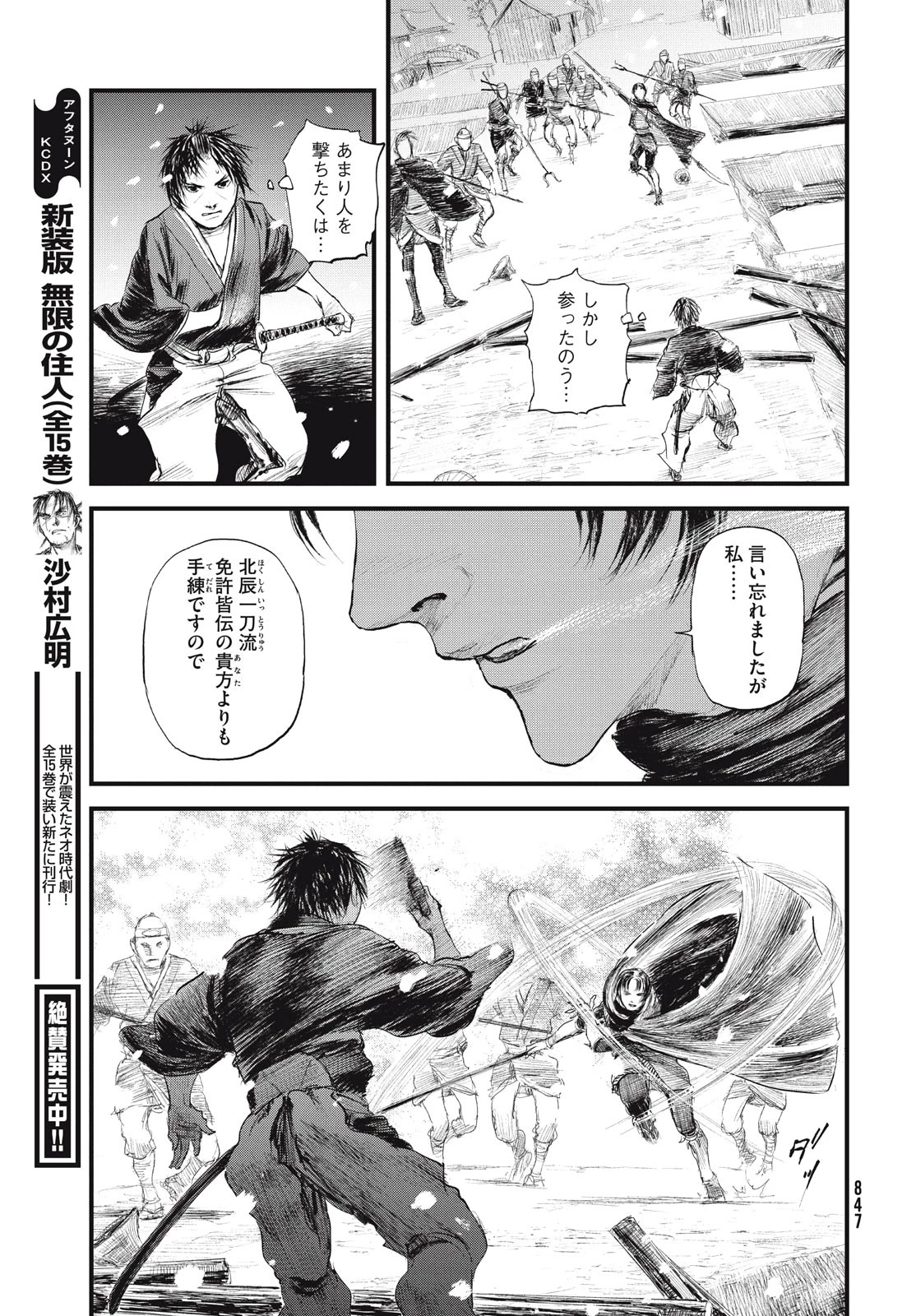 無限の住人～幕末ノ章～ 第45話 - 15