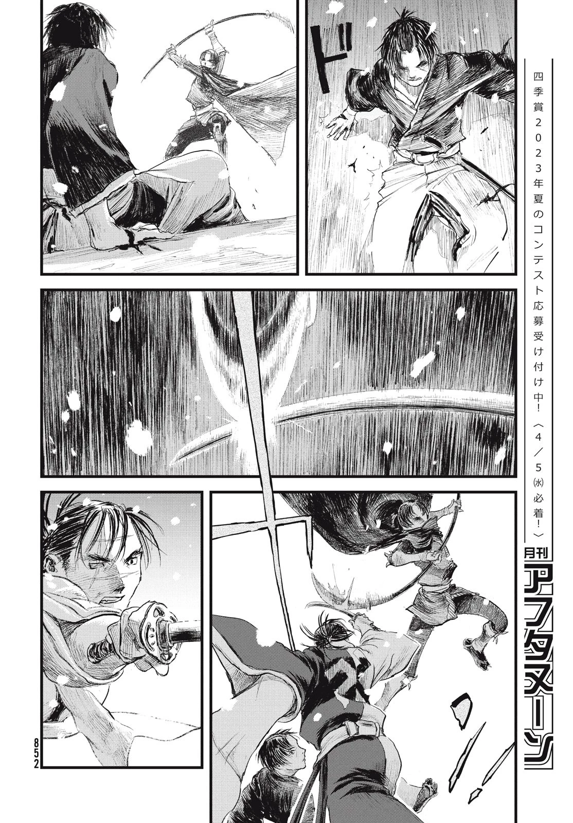 無限の住人～幕末ノ章～ 第45話 - 20